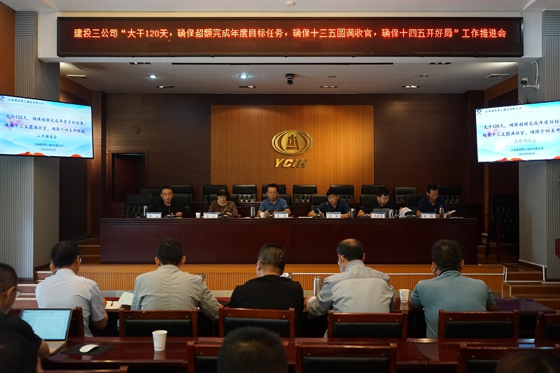 三會(huì)合一！公司召開大戰(zhàn)120天工作推進(jìn)會(huì)、2020年“質(zhì)量月”活動(dòng)啟動(dòng)儀式暨2020年“中秋節(jié)、國(guó)慶節(jié)”期間矛盾糾?紛集中排查化解及消防安全工作專題會(huì)