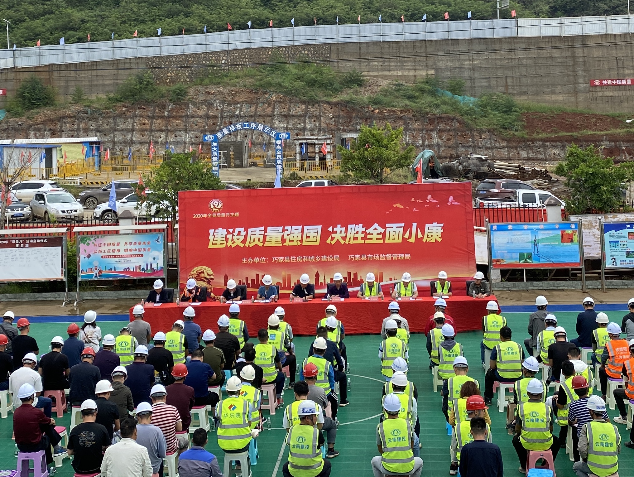 ?巧家縣人民政府原副縣長出席白鶴灘七里移民安置點“質(zhì)量月”啟動儀式暨動員會