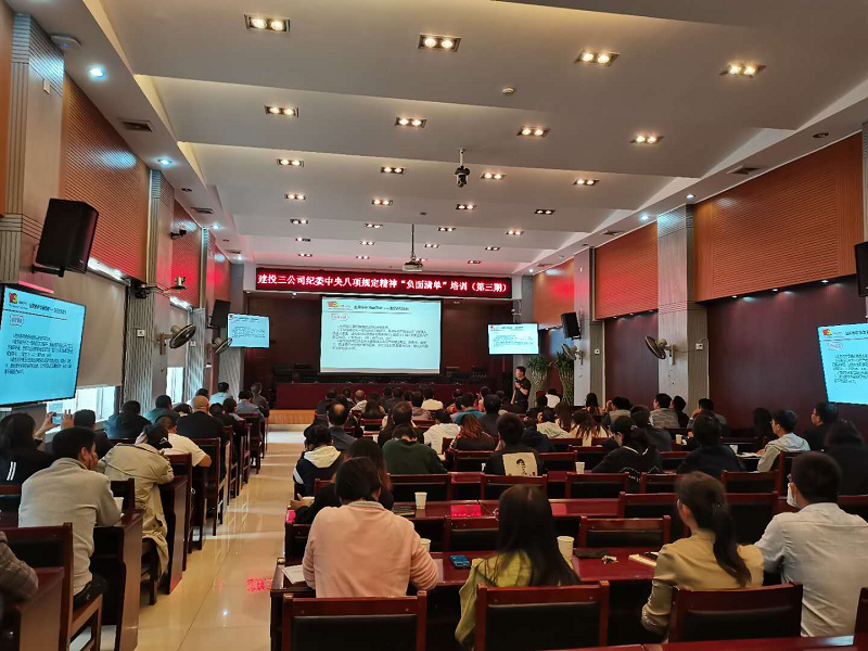 公司紀委組織開展中央八項規(guī)定精神“負面清單”培訓(xùn)（第三期）