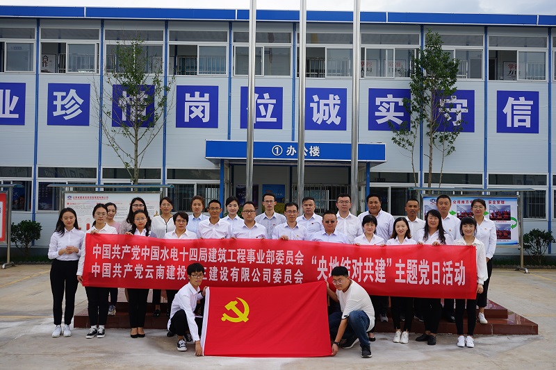 三公司黨委與中國(guó)水電十四局建筑工程事業(yè)部黨委  結(jié)對(duì)共建