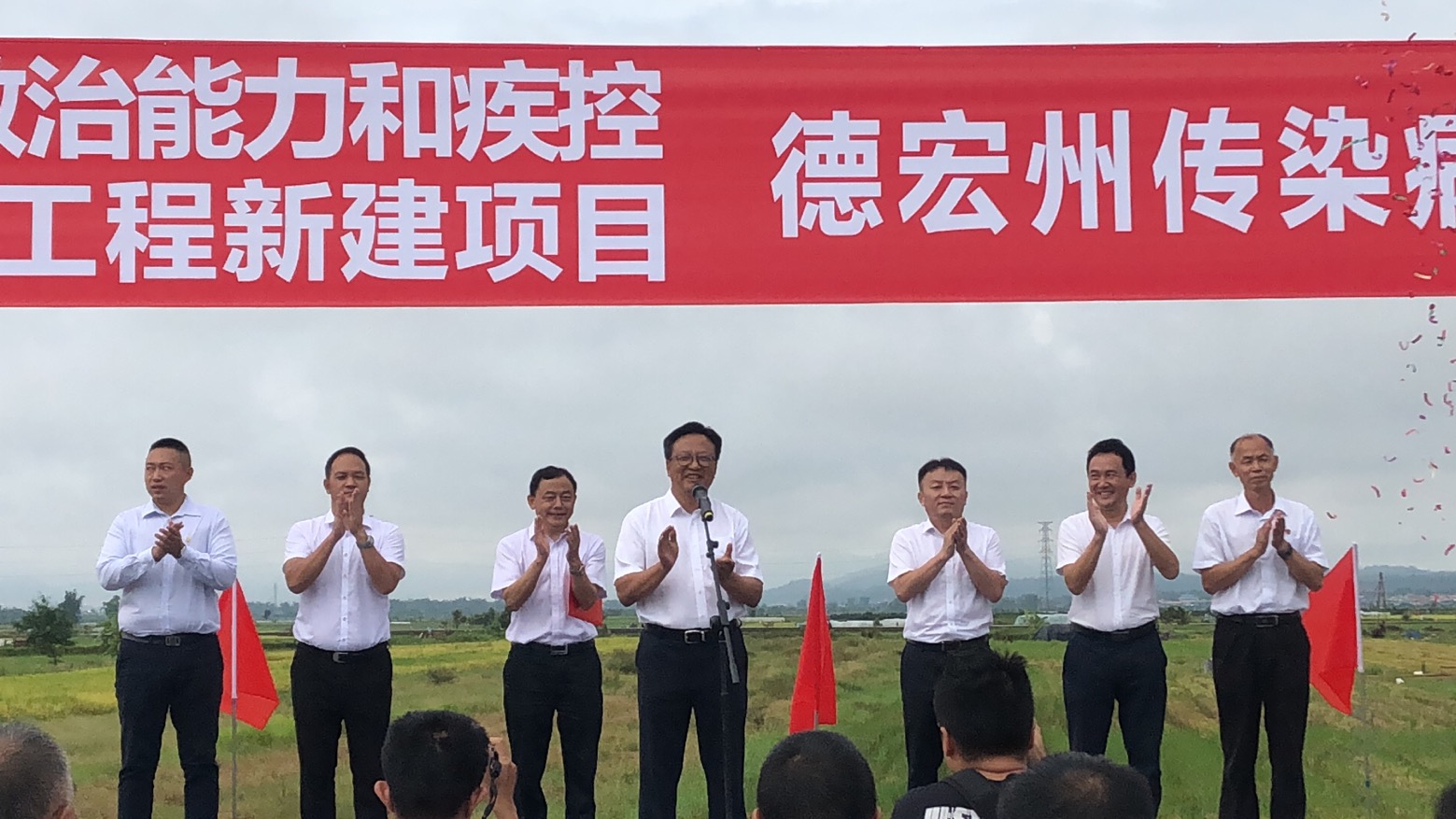 云南“雙提升工程”——德宏州傳染病醫(yī)院建設項目、麗江市傳染病醫(yī)院項目開工儀式