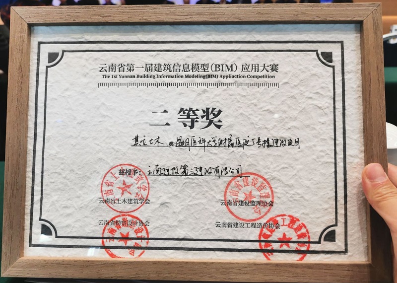 第一水電項(xiàng)目部榮獲三項(xiàng)大獎(jiǎng)