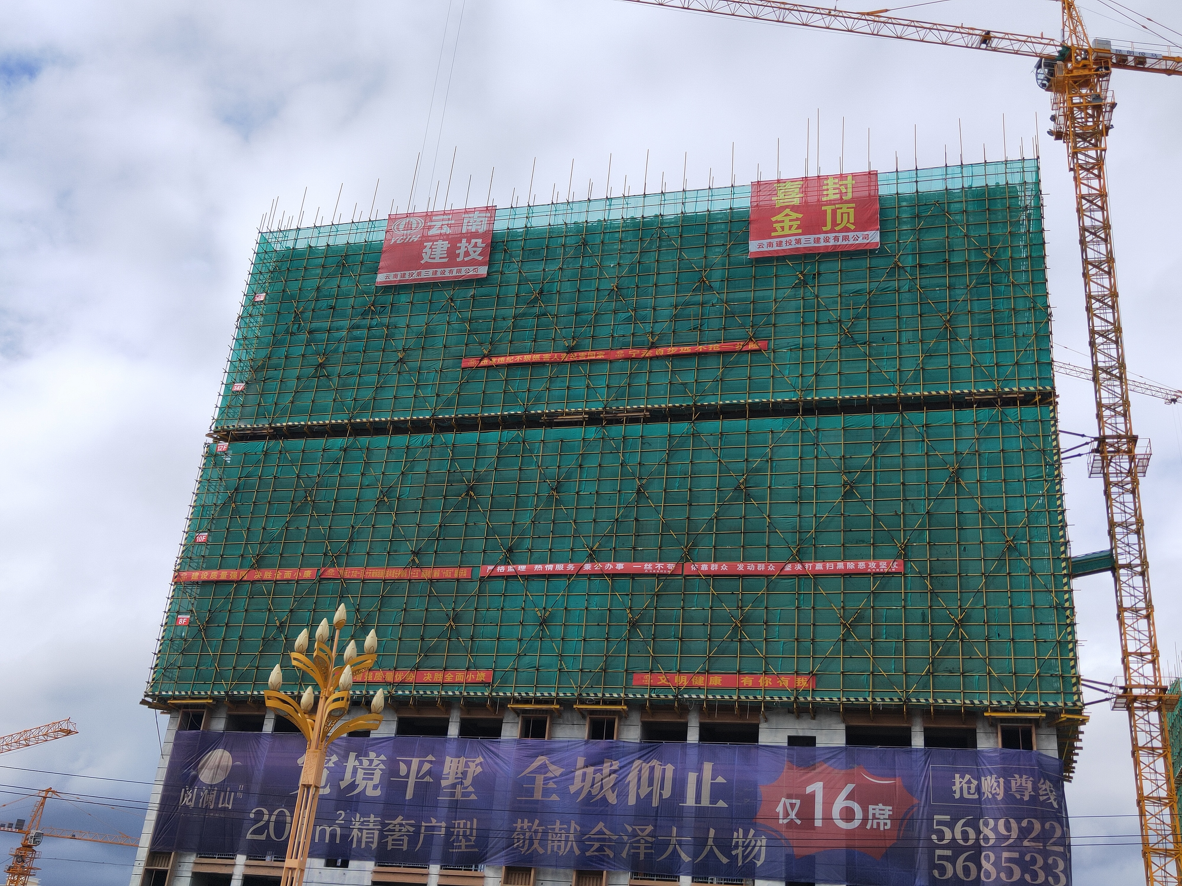 第十五直管項(xiàng)目部會(huì)澤閱瀾山項(xiàng)目首棟主體結(jié)構(gòu)順利封頂