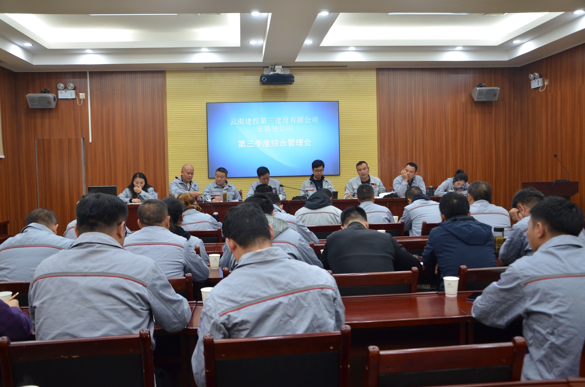 安裝分公司召開三季度綜合管理會暨黨支部大會