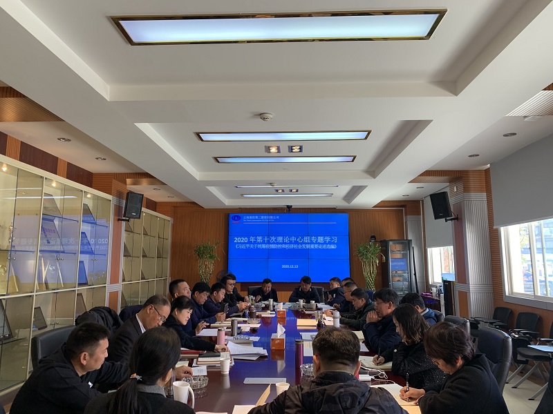 公司黨委理論中心組專題學(xué)習(xí)  《習(xí)近平關(guān)于統(tǒng)籌疫情防控和經(jīng)濟(jì)社會(huì)發(fā)展重要論述選編》
