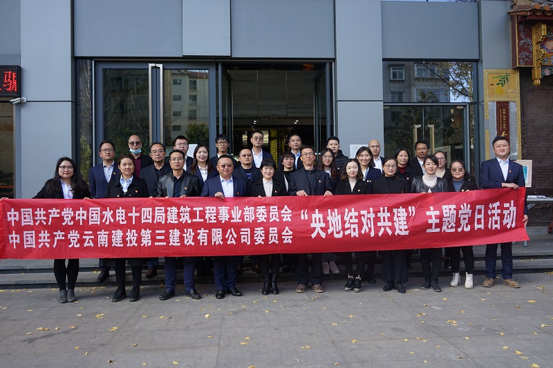 公司黨委與水電十四局建筑工程事業(yè)部黨委開(kāi)展“央地結(jié)對(duì)共建”活動(dòng)