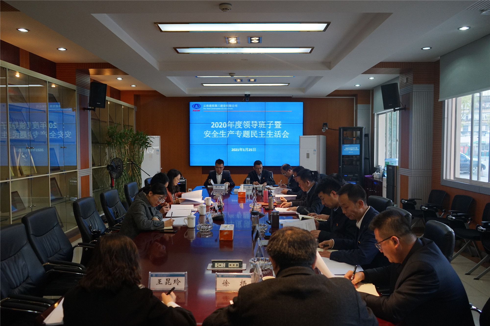 公司召開2020年度領(lǐng)導班子暨安全生產(chǎn)專題民主生活會