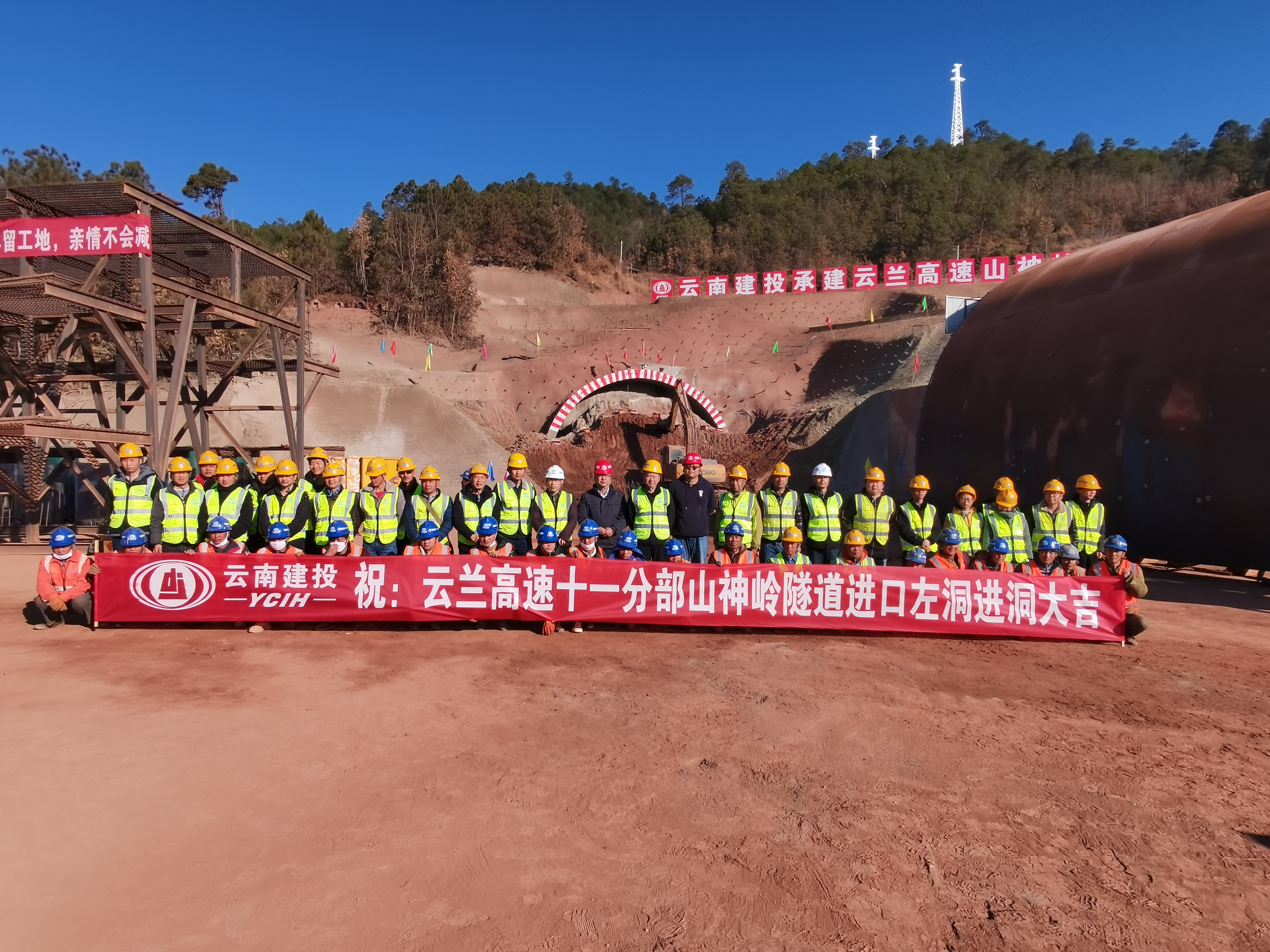 云蘭高速十一分部山神嶺隧道左洞舉行進(jìn)洞儀式