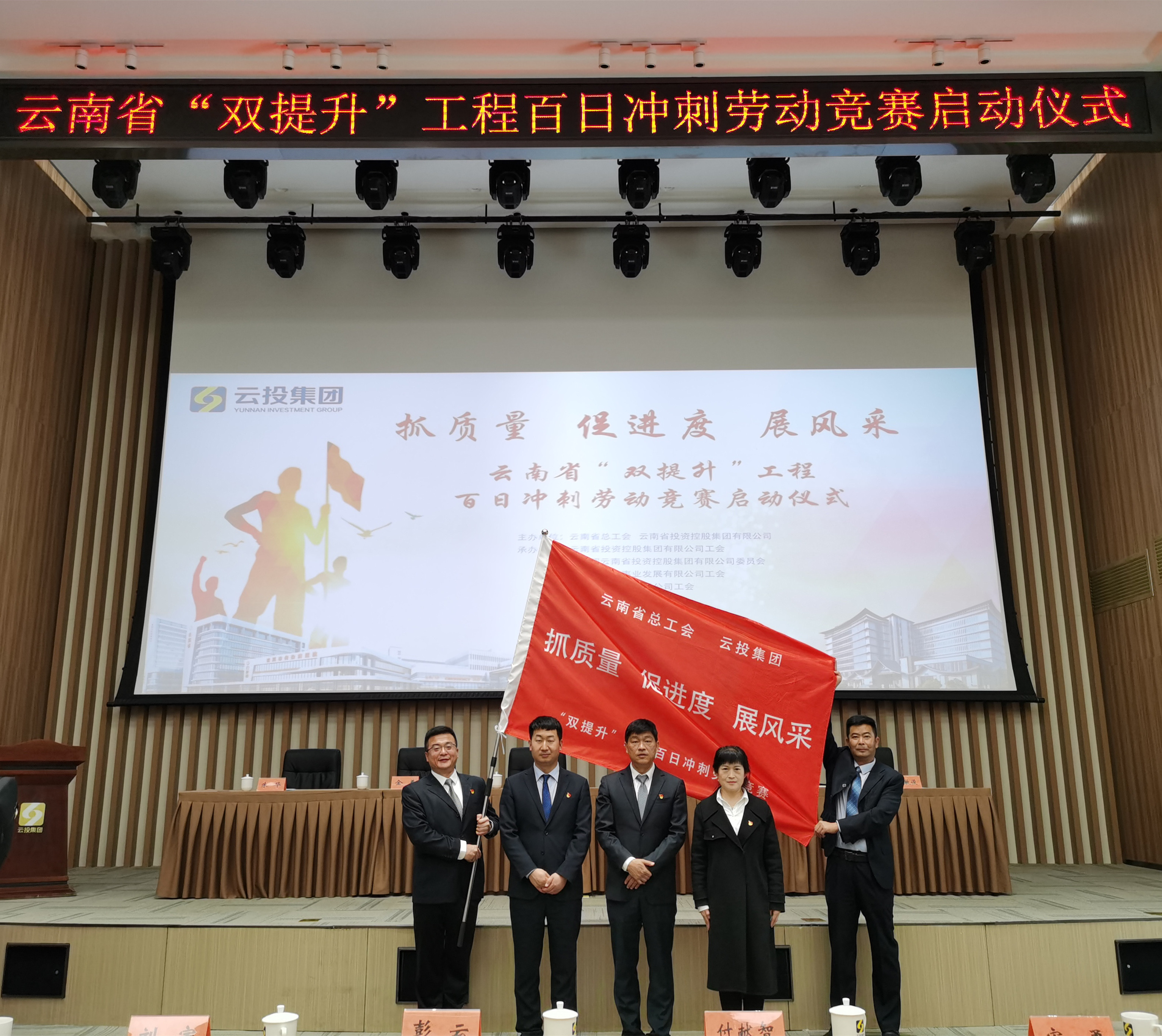 公司參加云南省“雙提升”工程百日沖刺勞動(dòng)競賽啟動(dòng)儀式