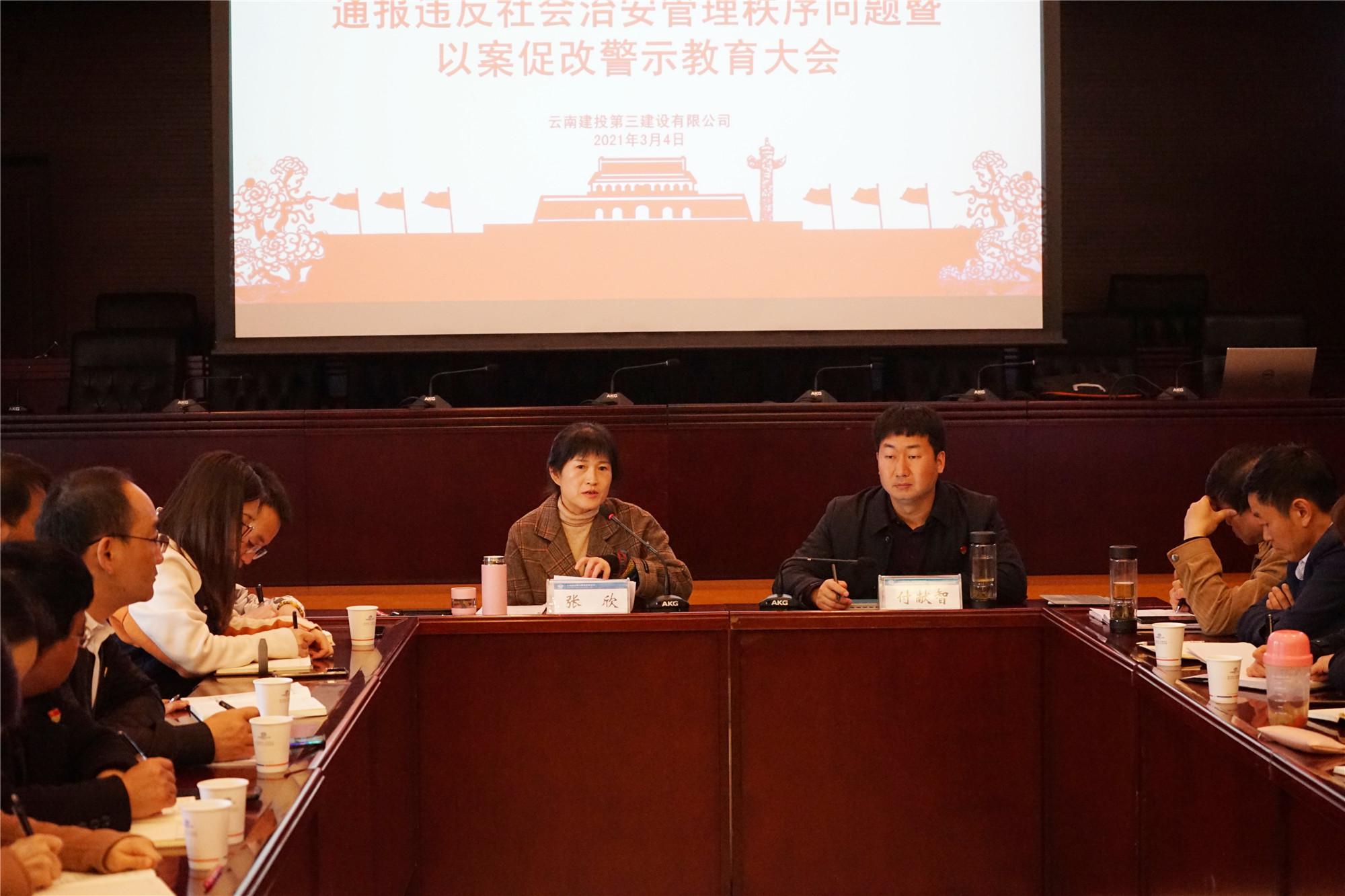 公司召開以案促改警示教育大會(huì)