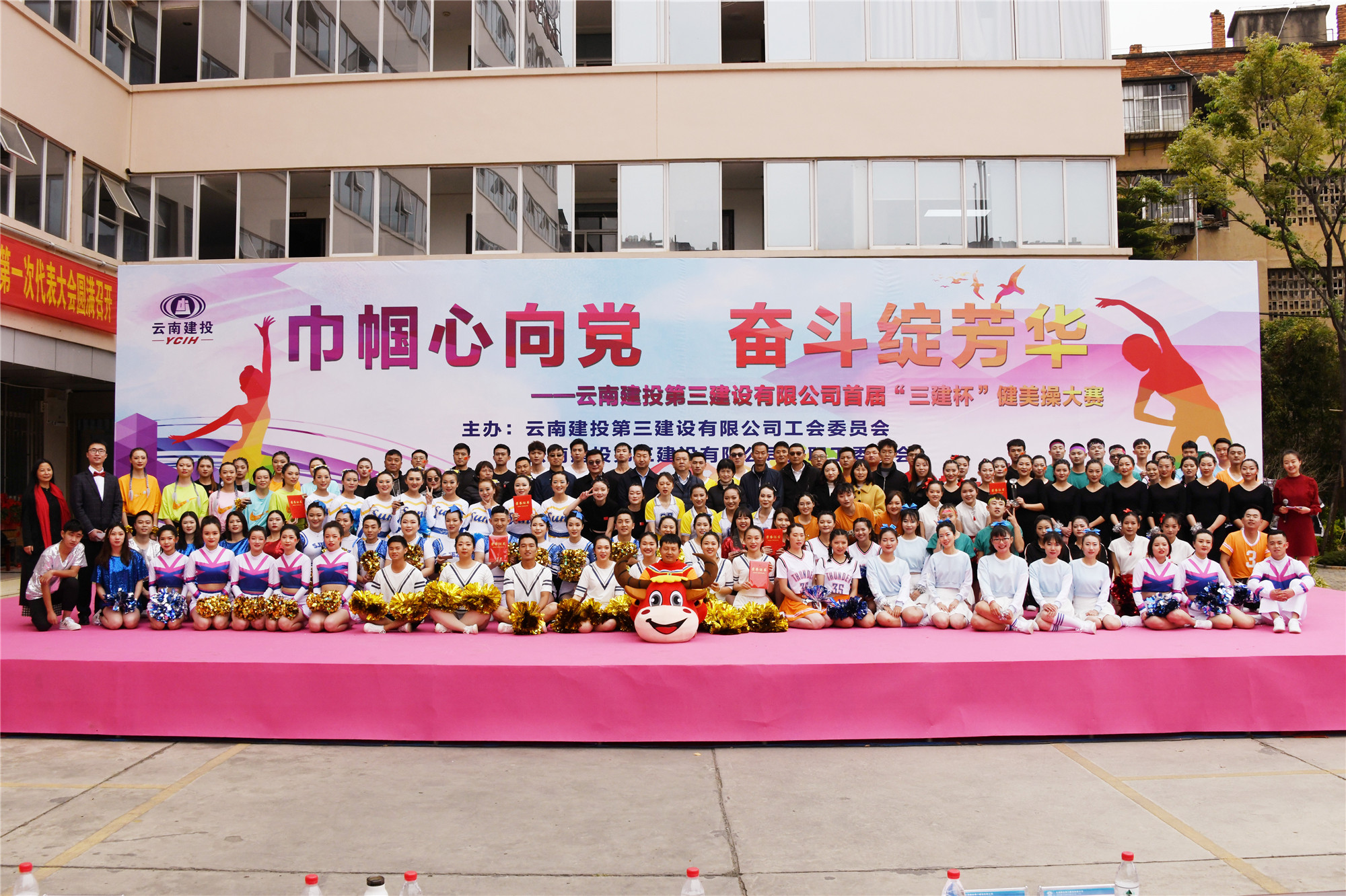 巾幗心向黨  奮斗綻芳華——公司工會(huì)舉辦首屆“三建杯”健美操大賽