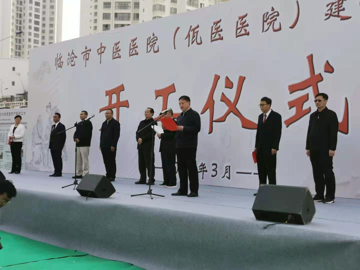 第七直管部臨滄市中醫(yī)醫(yī)院建設(shè)項(xiàng)目 舉行開工儀式