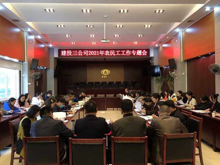 公司人力資源部召開(kāi)2021年農(nóng)民工工作專(zhuān)題會(huì)