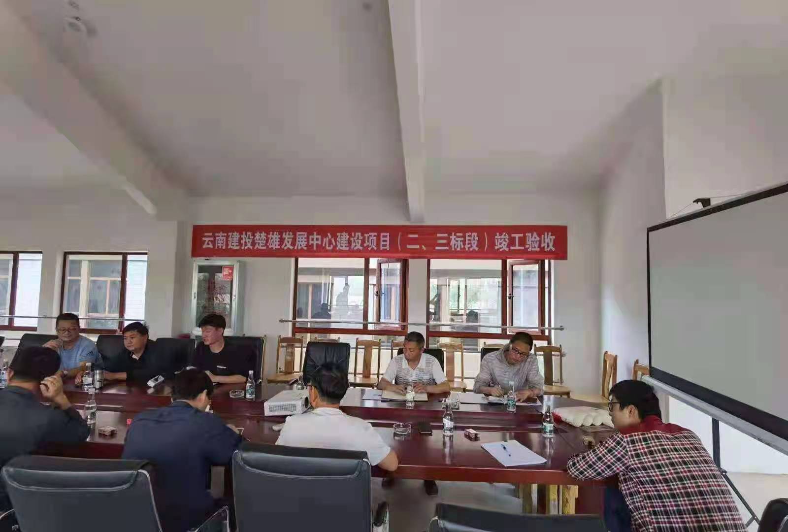 云南建投楚雄發(fā)展中心（三標(biāo)段）工程通過竣工驗(yàn)收
