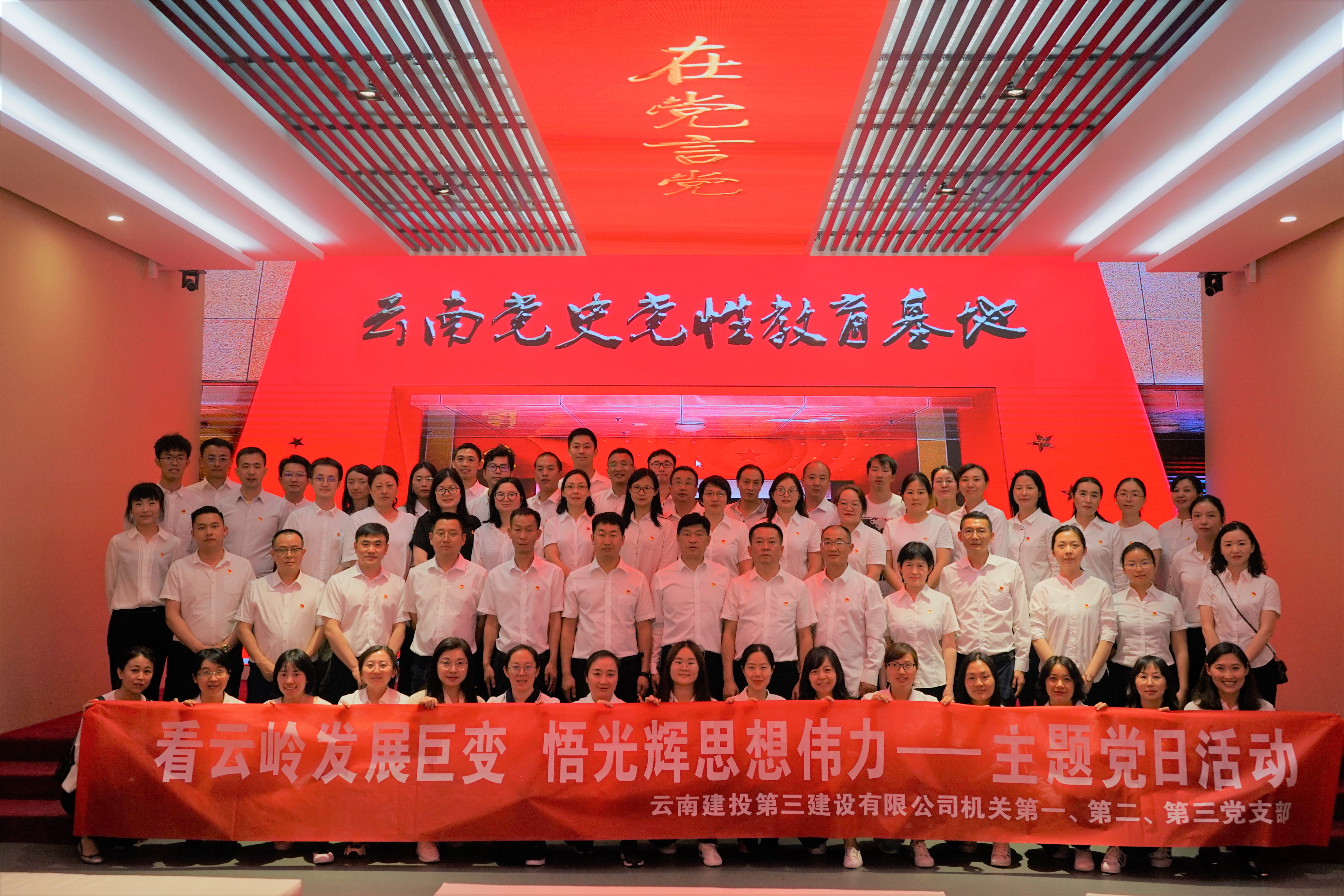 公司機關(guān)三個黨支部聯(lián)合開展主題黨日活動