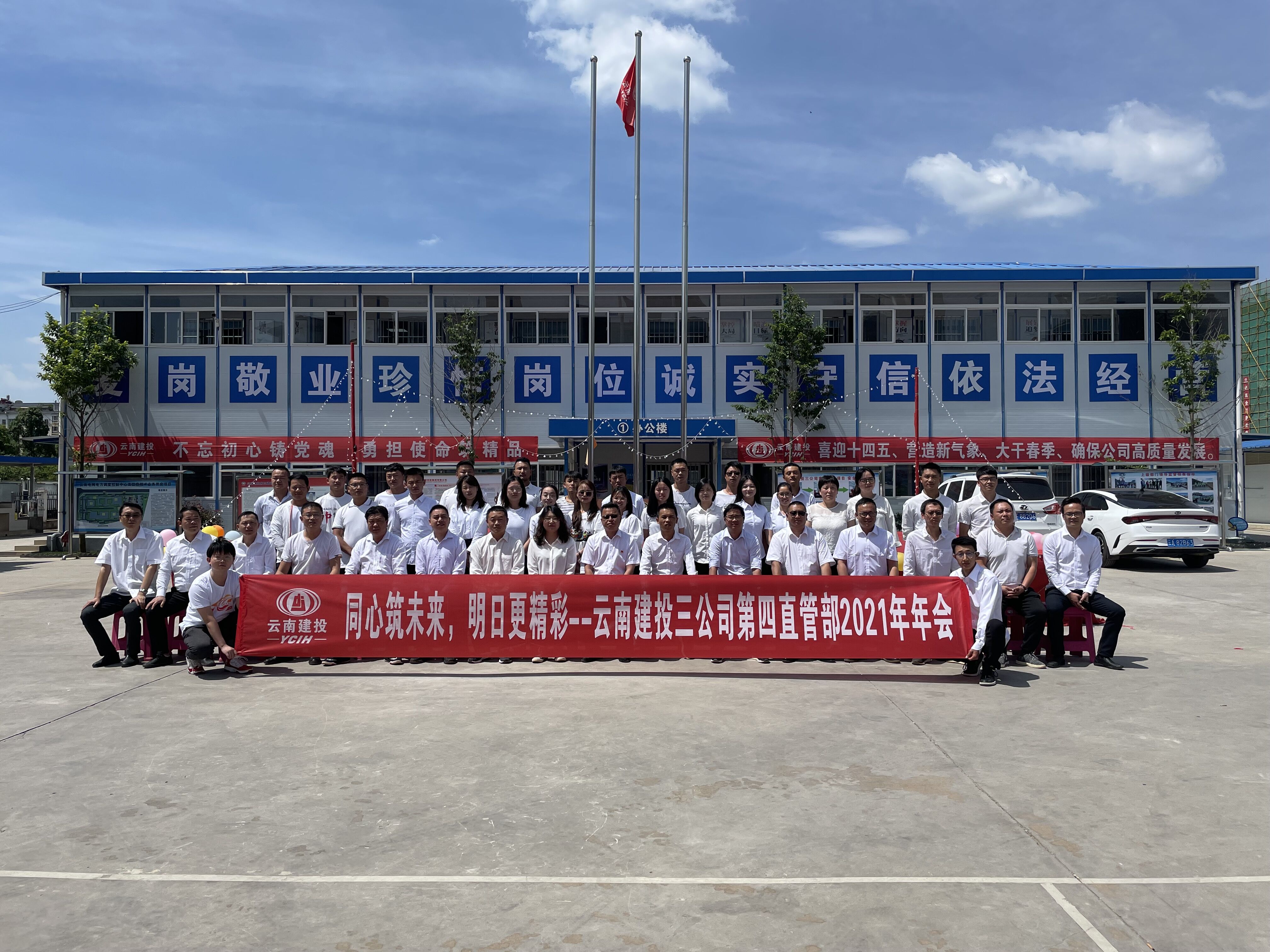 同心筑未來(lái)  明日更精彩  ——第四直管項(xiàng)目部舉行十二周年慶典
