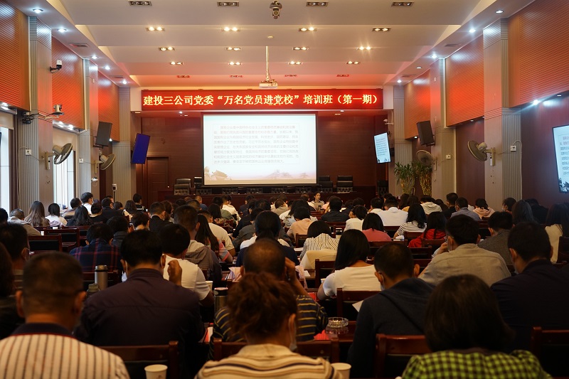公司黨委“萬名黨員進黨?！保ǖ谝黄冢W習培訓班正式開班！