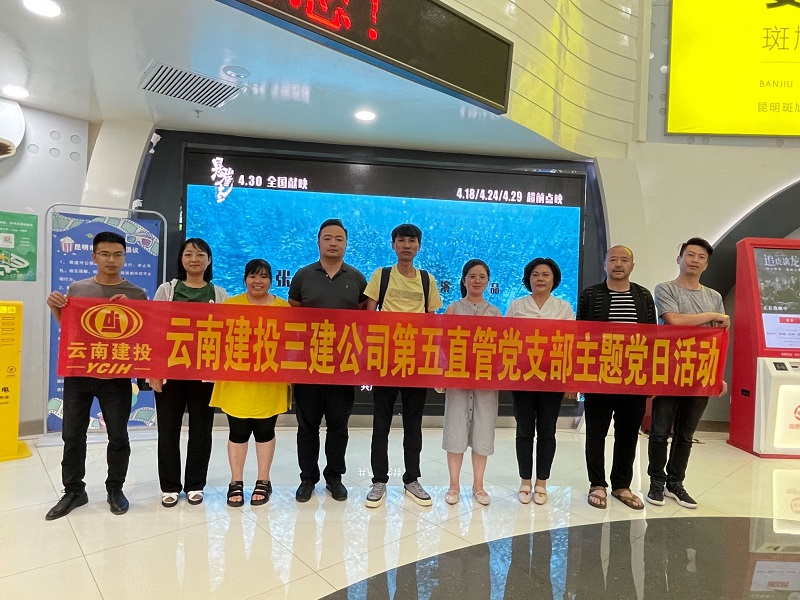 傳承紅色基因  強化使命擔(dān)當(dāng) ——第五直管項目部黨支部組織黨員觀看《懸崖之上》