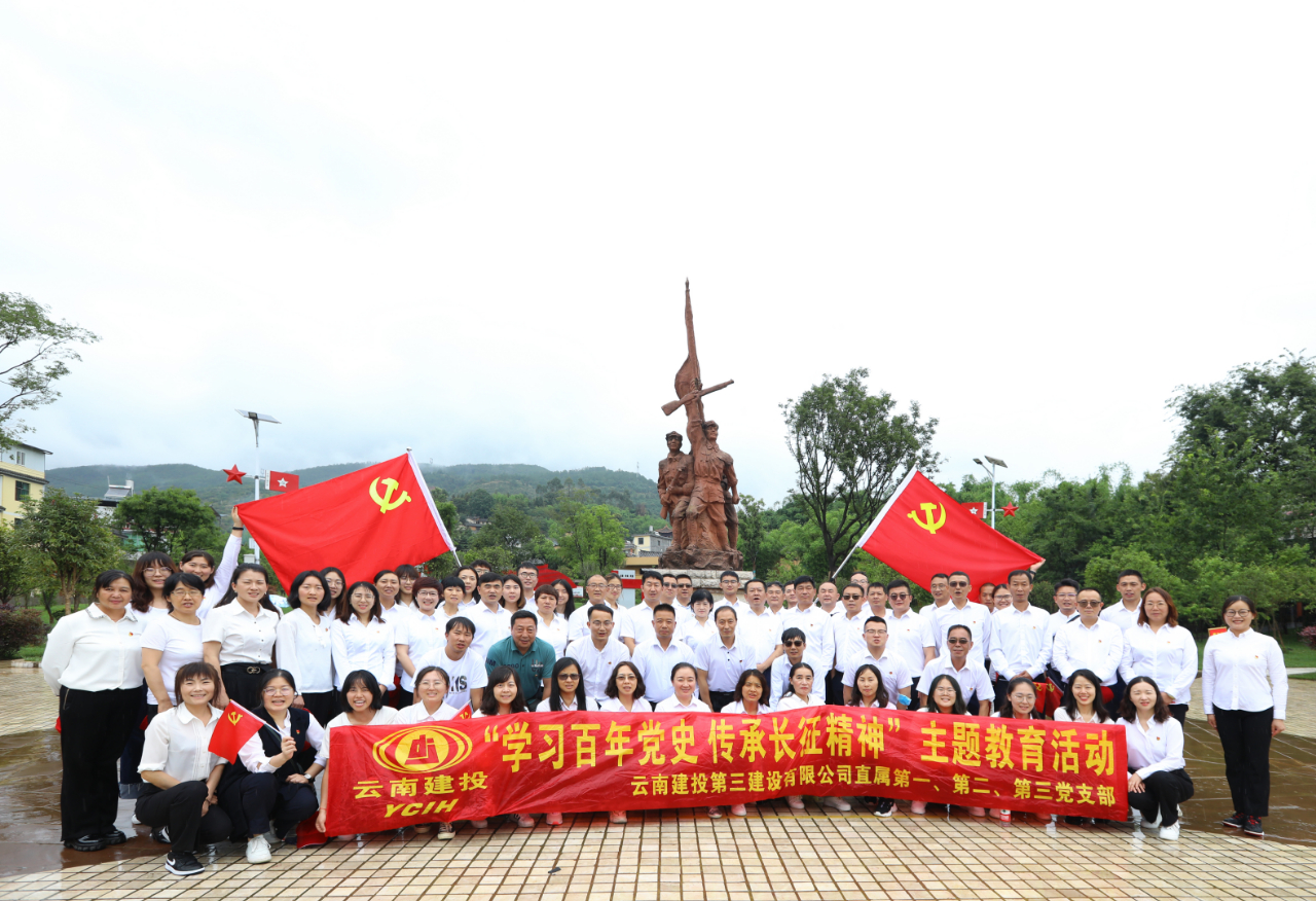 【紅色路線】學習百年黨史，傳承長征精神
