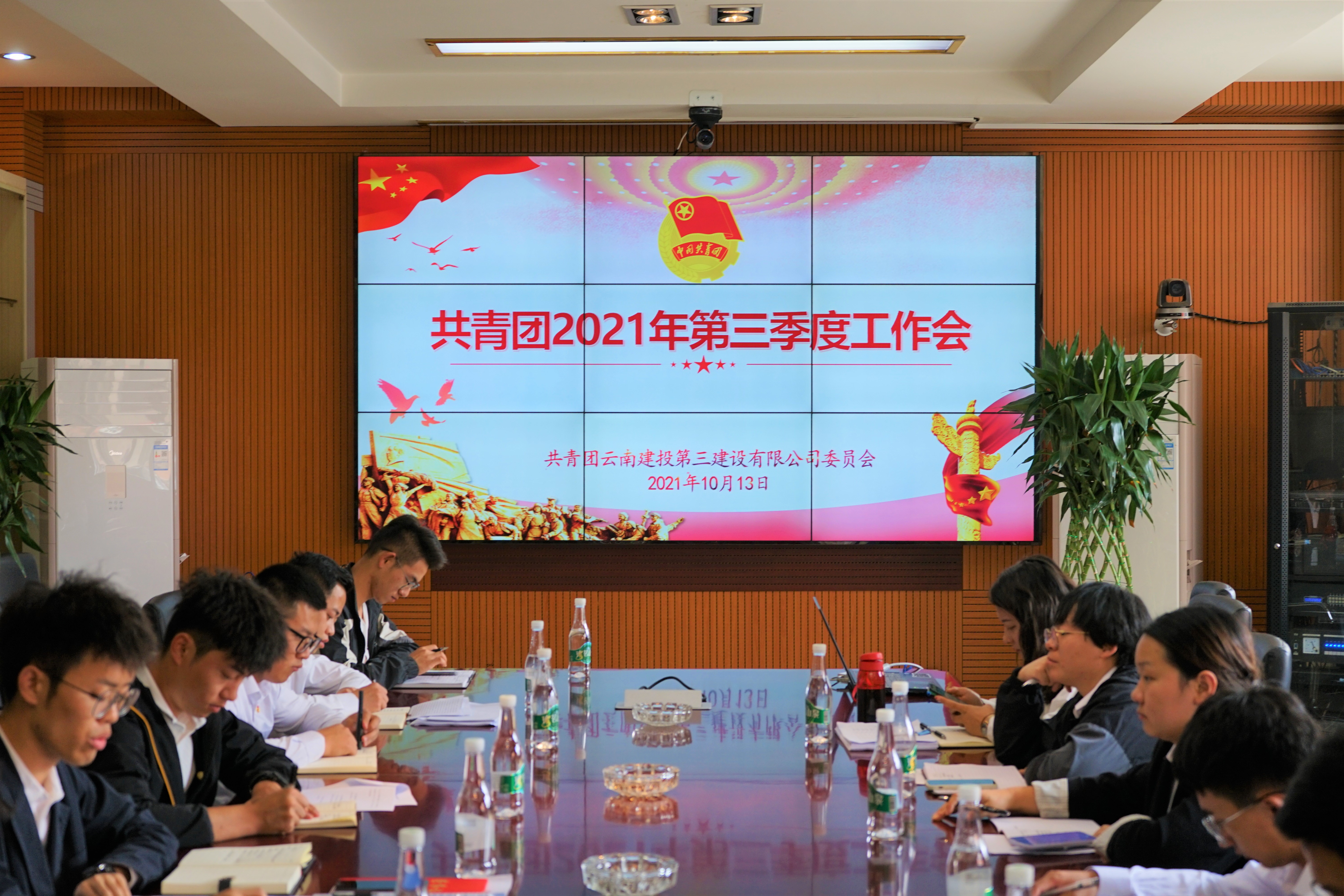 公司團委組織召開2021年第三季度共青團工作會