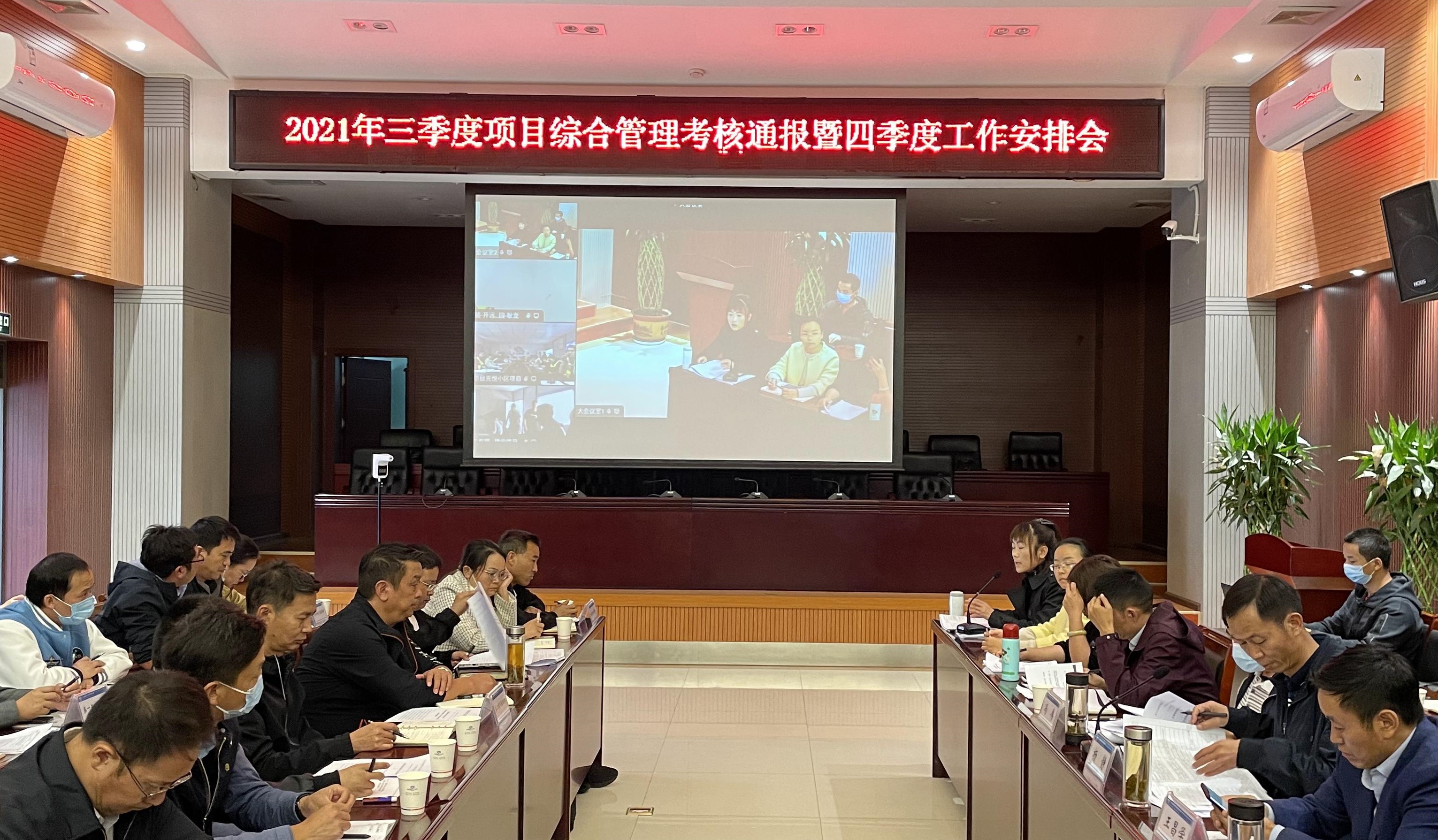 公司召開2021年三季度項(xiàng)目綜合管理考核通報(bào)暨四季度重點(diǎn)工作安排會(huì)