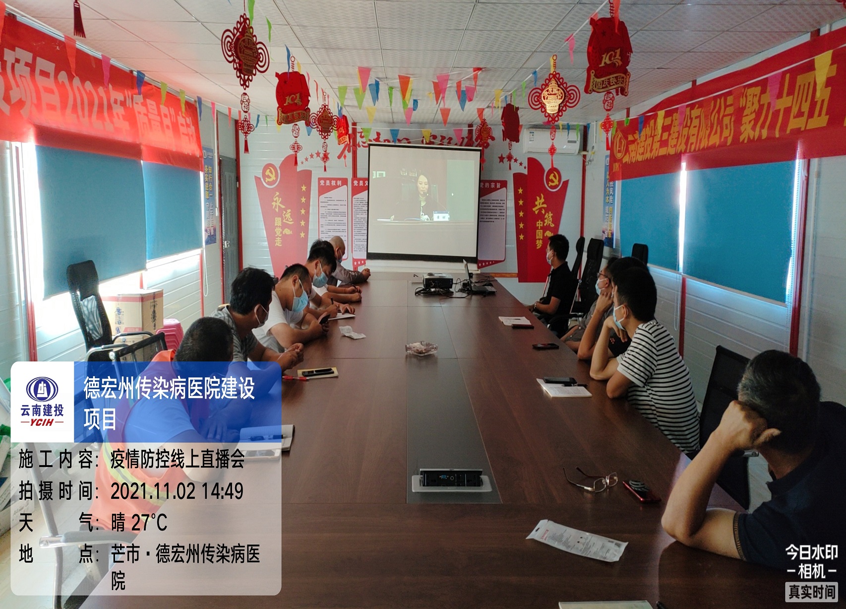 工會(huì)組織觀看疫情防控培訓(xùn)線上交流會(huì)