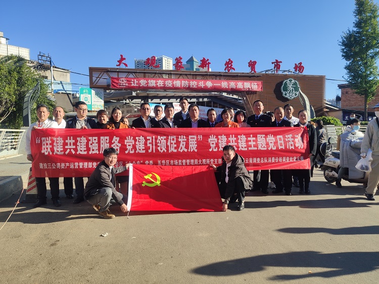 資產(chǎn)運(yùn)營管理部黨支部聯(lián)合多家黨組織開展“聯(lián)建共建強(qiáng)服務(wù) 黨建引領(lǐng)促發(fā)展”聯(lián)建共建活動(dòng)