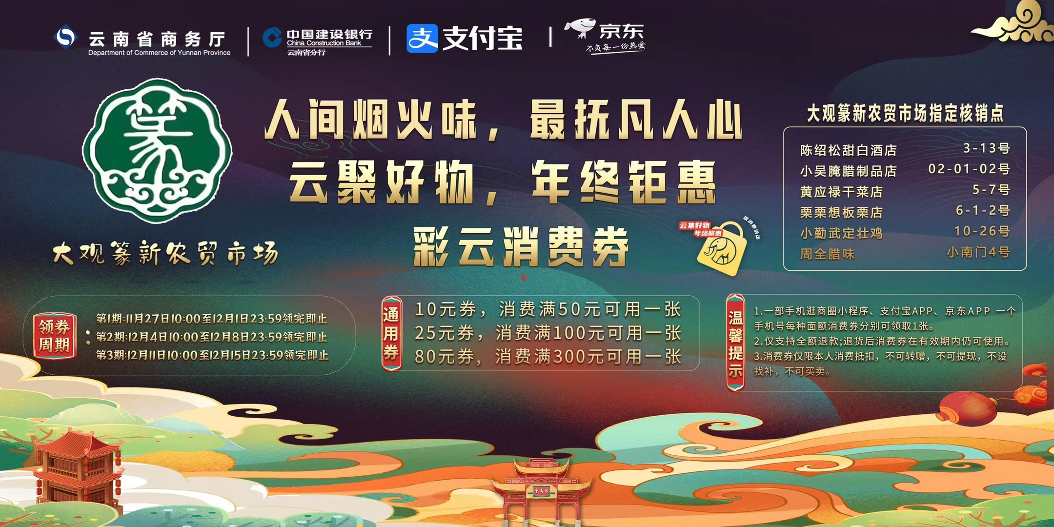 我為群眾辦實(shí)事|“彩云消費(fèi)券活動(dòng)”落地大觀篆新農(nóng)貿(mào)市場(chǎng)