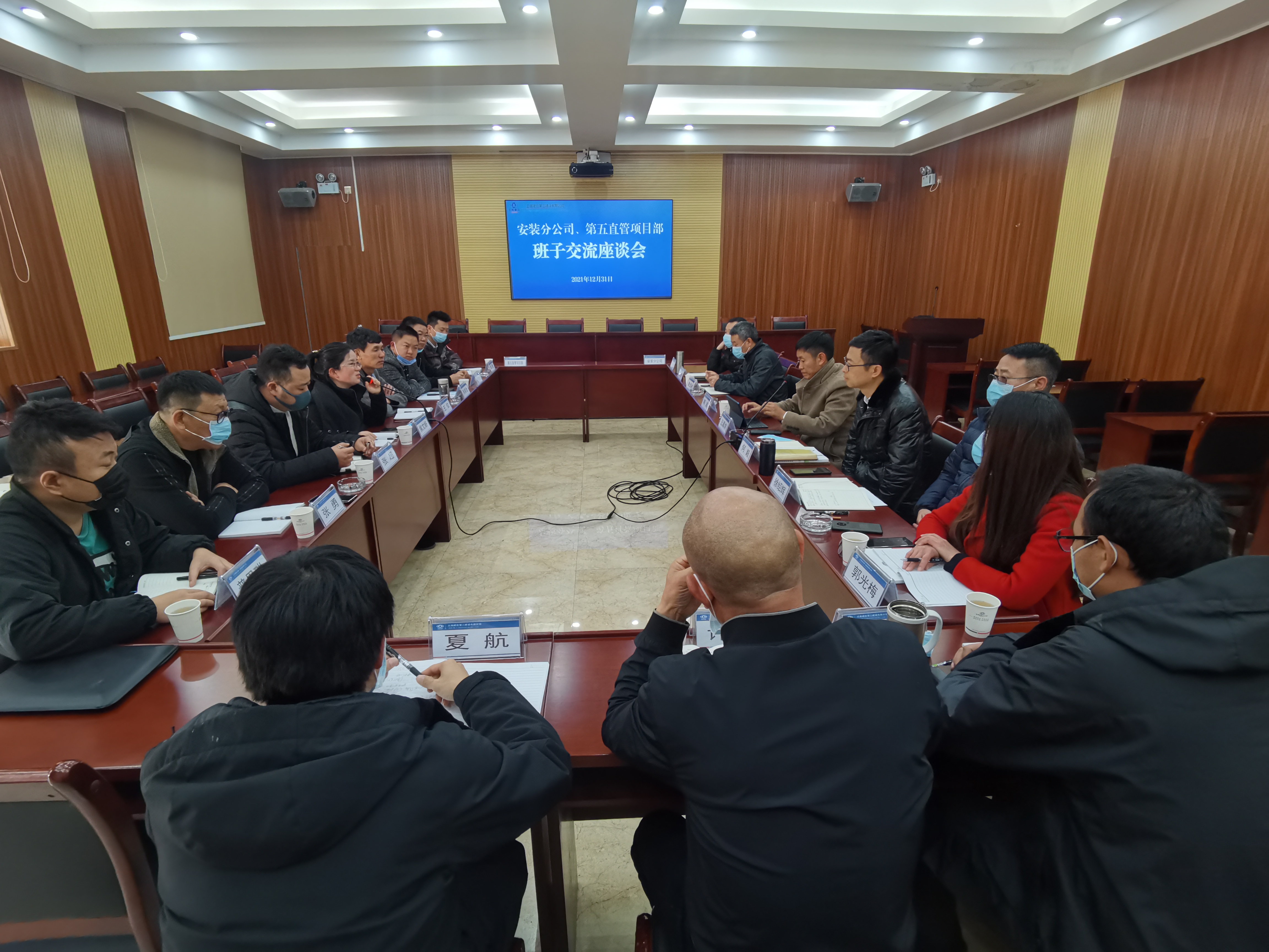 第五直管項(xiàng)目部與安裝分公司召開交流座談會(huì)
