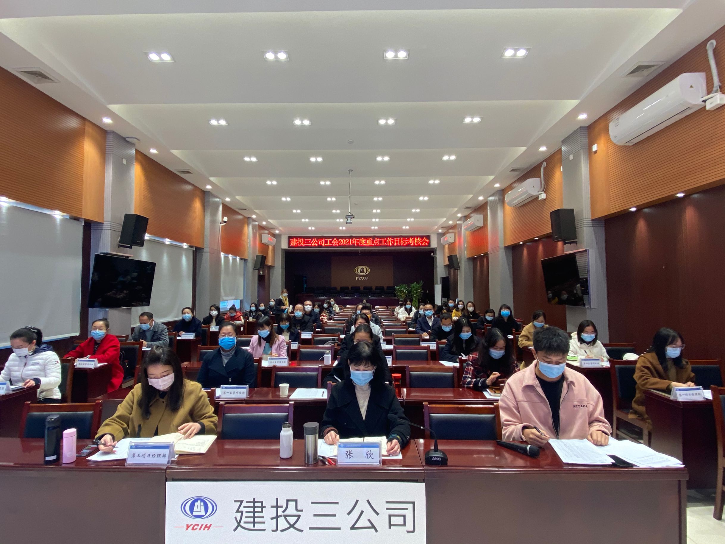 公司工會組織召開2021年度工會重點工作目標(biāo)考核會議