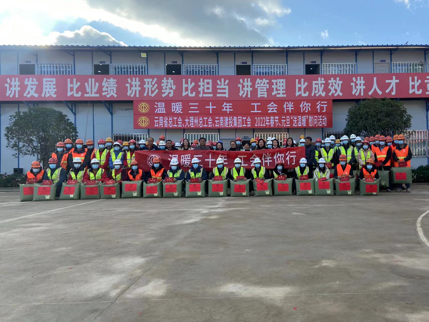 滇西區(qū)域醫(yī)療中心項(xiàng)目開(kāi)展 2022 年度元旦、春節(jié)送溫暖慰問(wèn)活動(dòng)