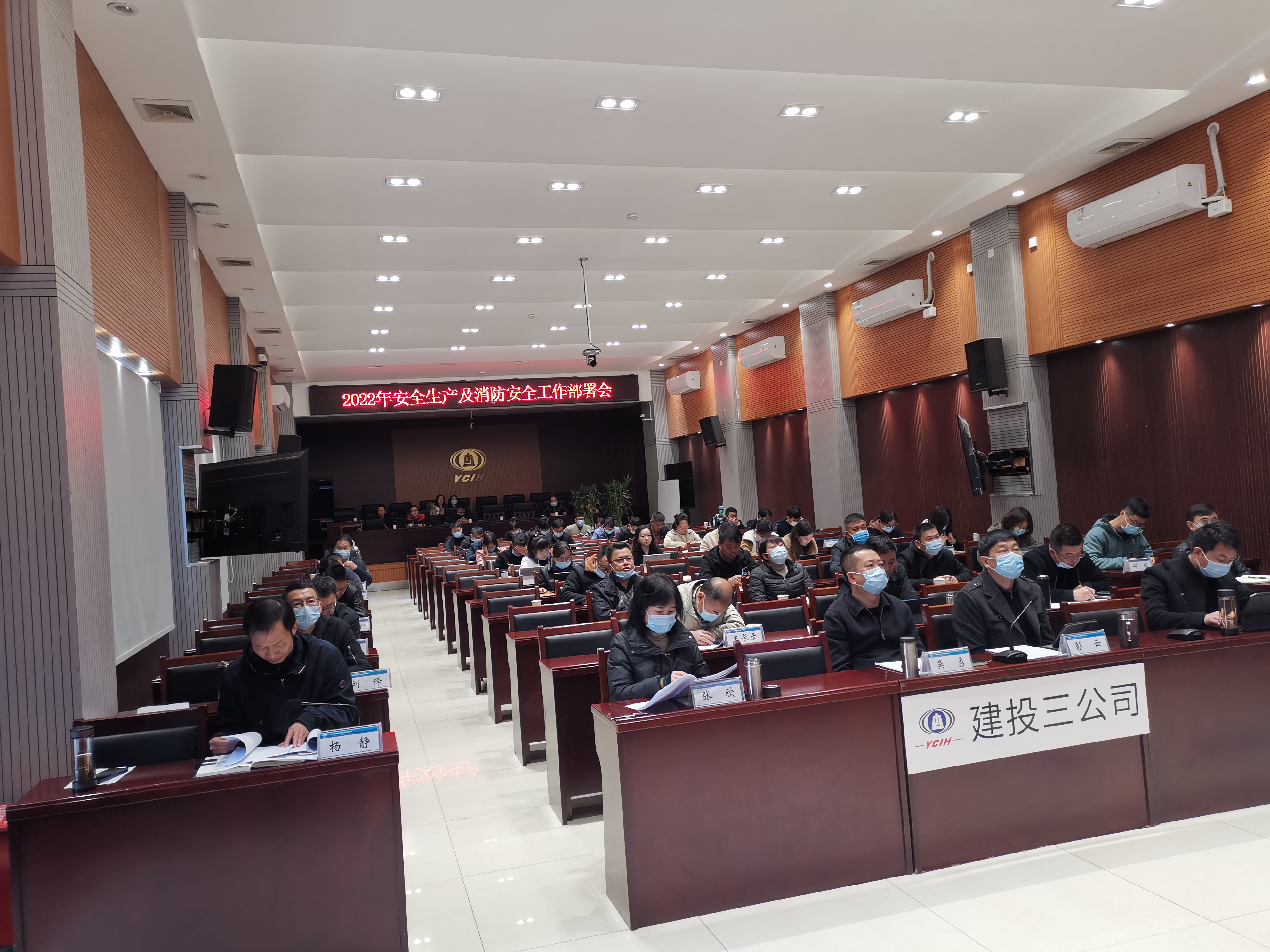 公司召開(kāi)2022年安全生產(chǎn)及消防安全工作部署會(huì)