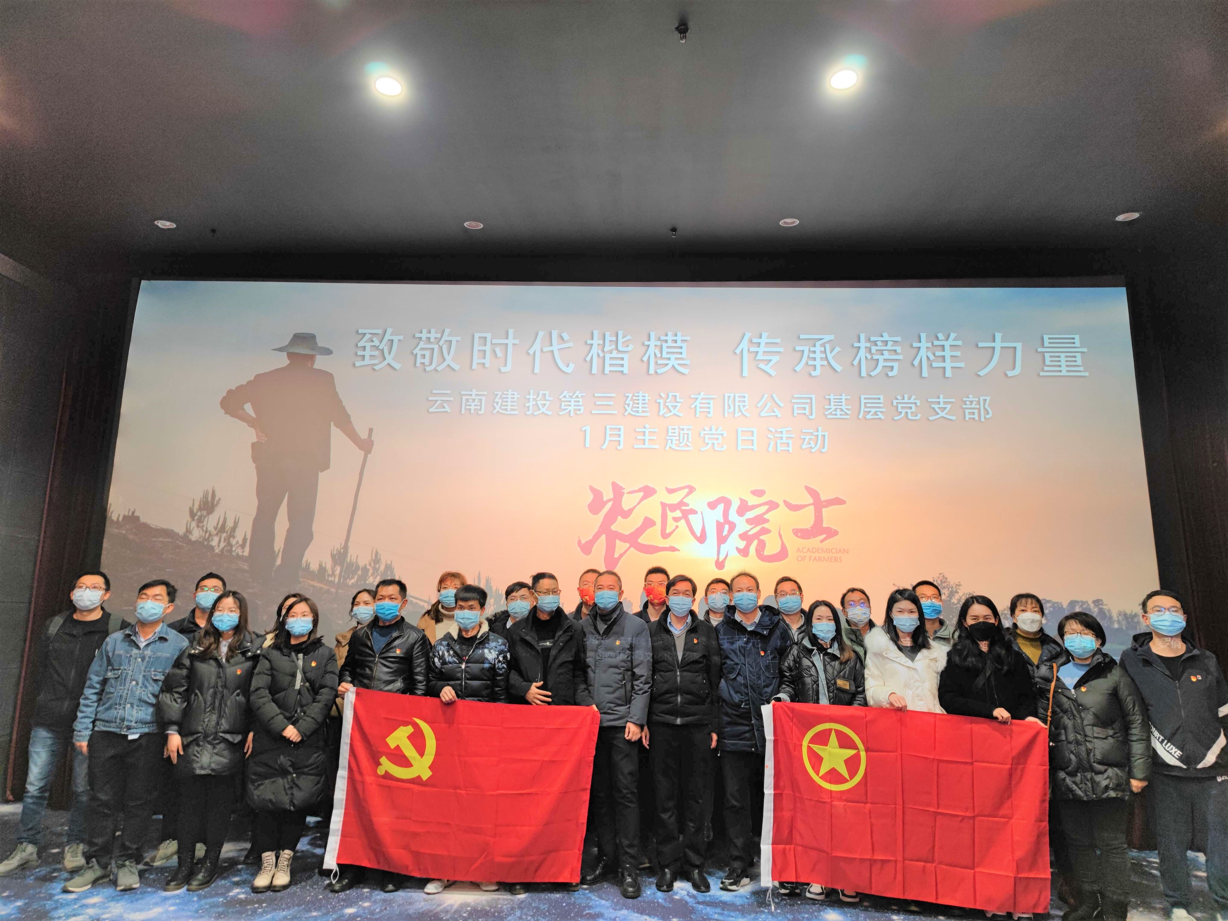 公司多家基層黨支部組織開(kāi)展電影黨課活動(dòng)