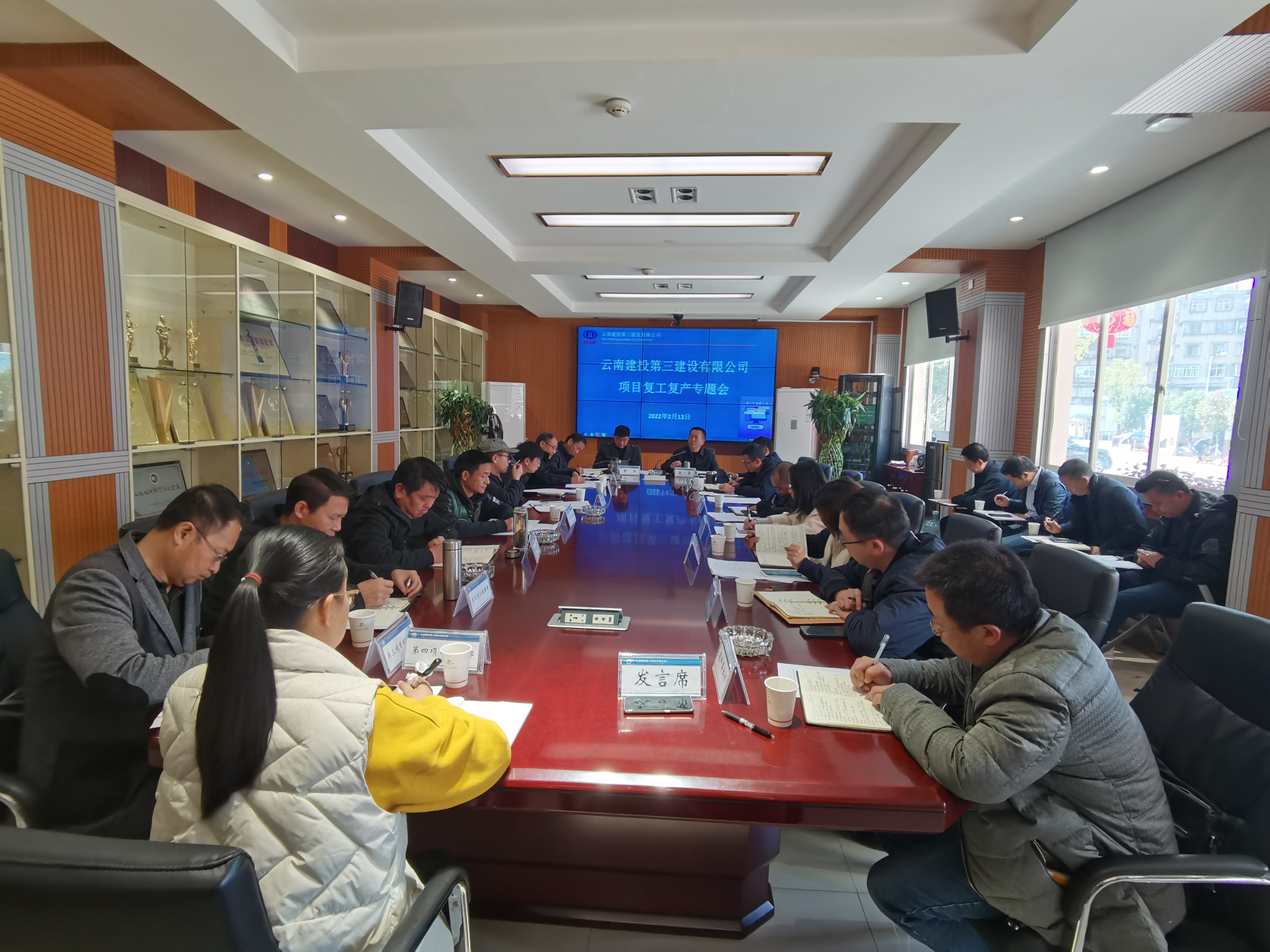 公司召開項目復工復產(chǎn)專題會