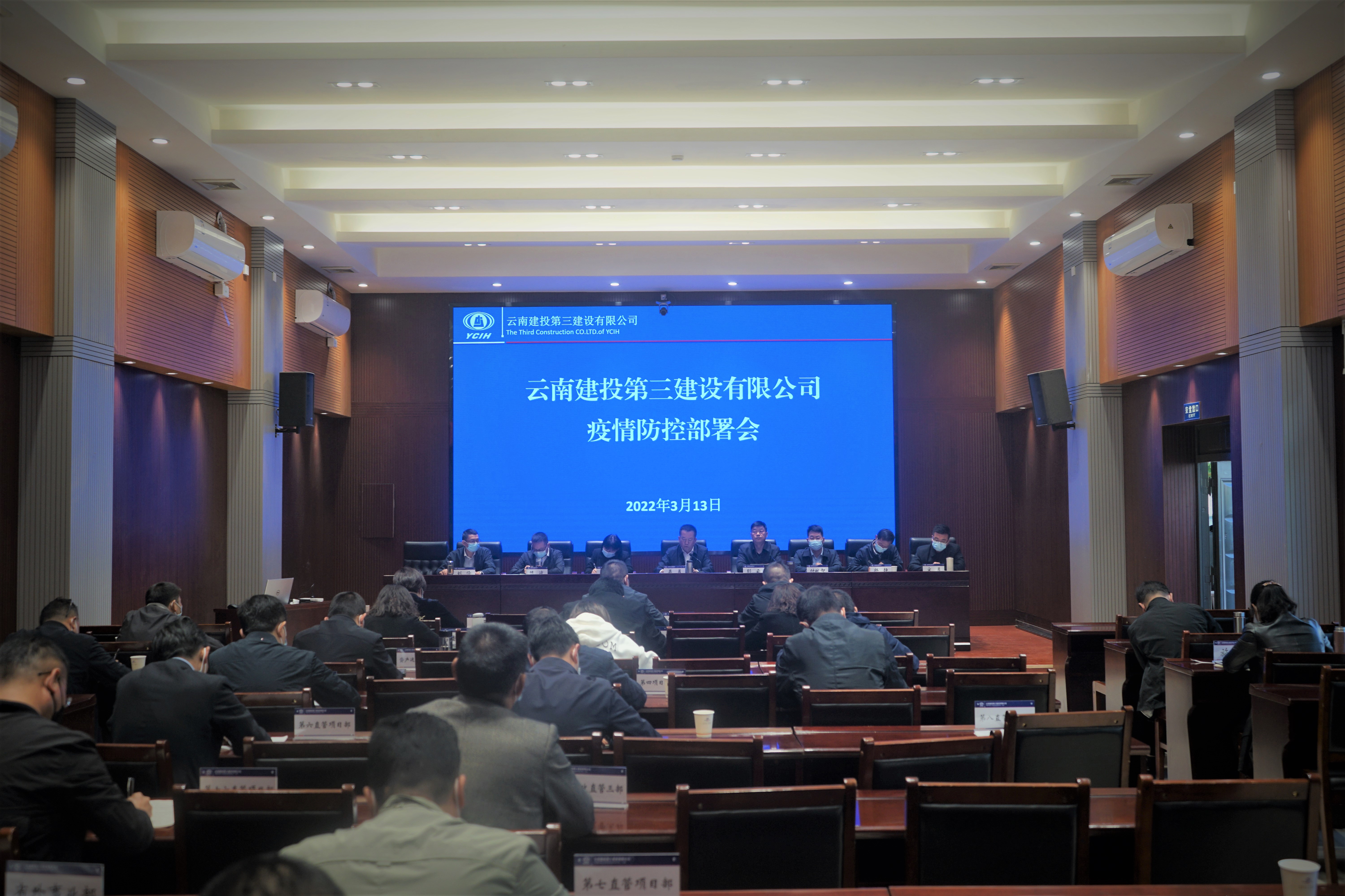 公司召開疫情防控工作部署會