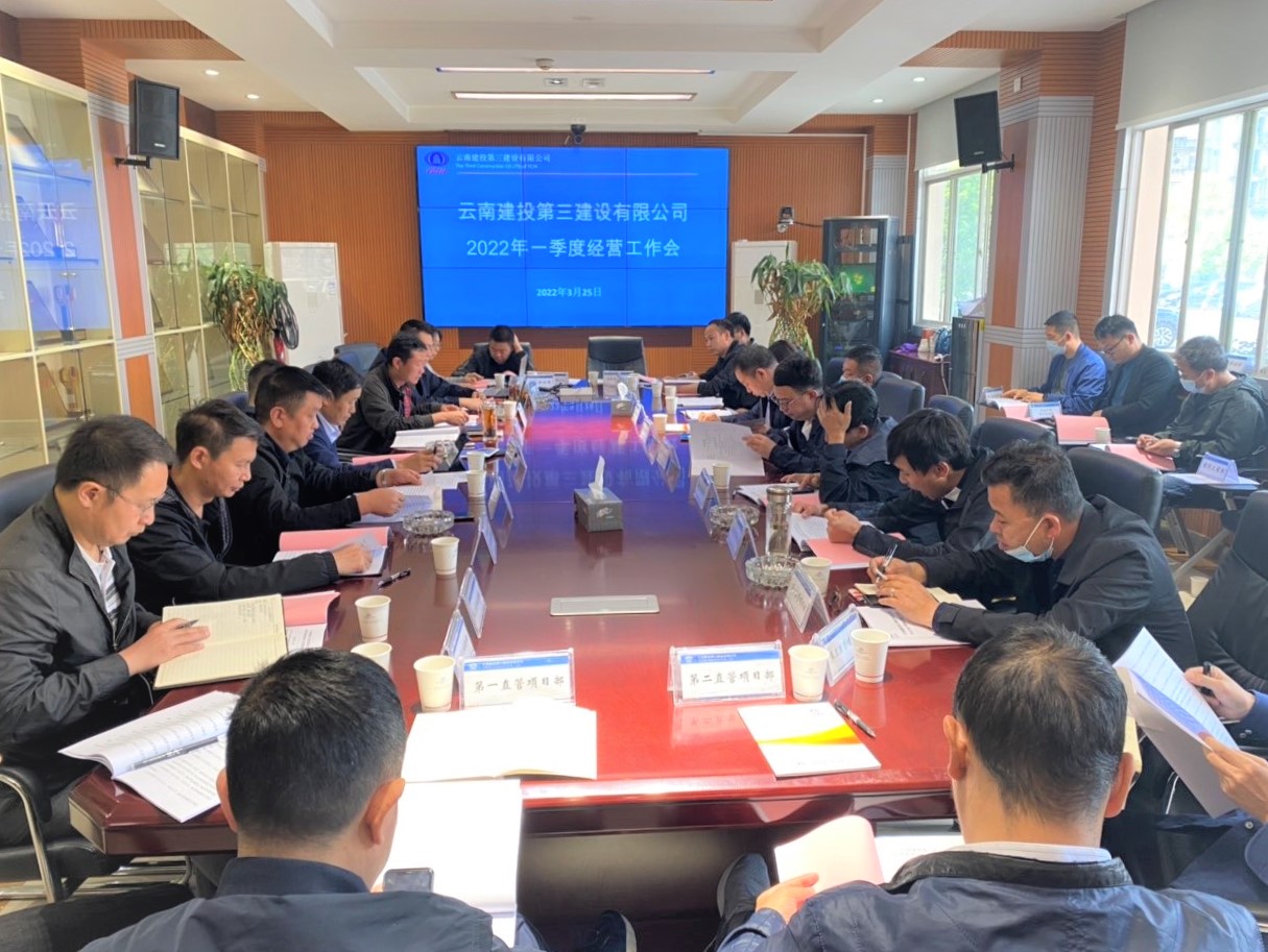 公司召開2022年第一季度經營工作會