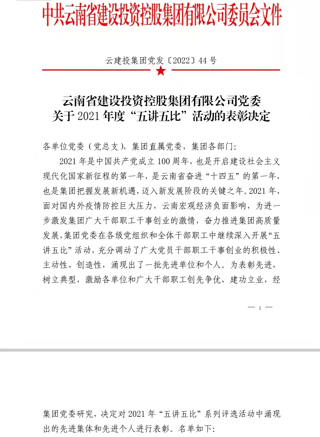 公司獲得集團(tuán)2021年“五講五比”活動多項榮譽