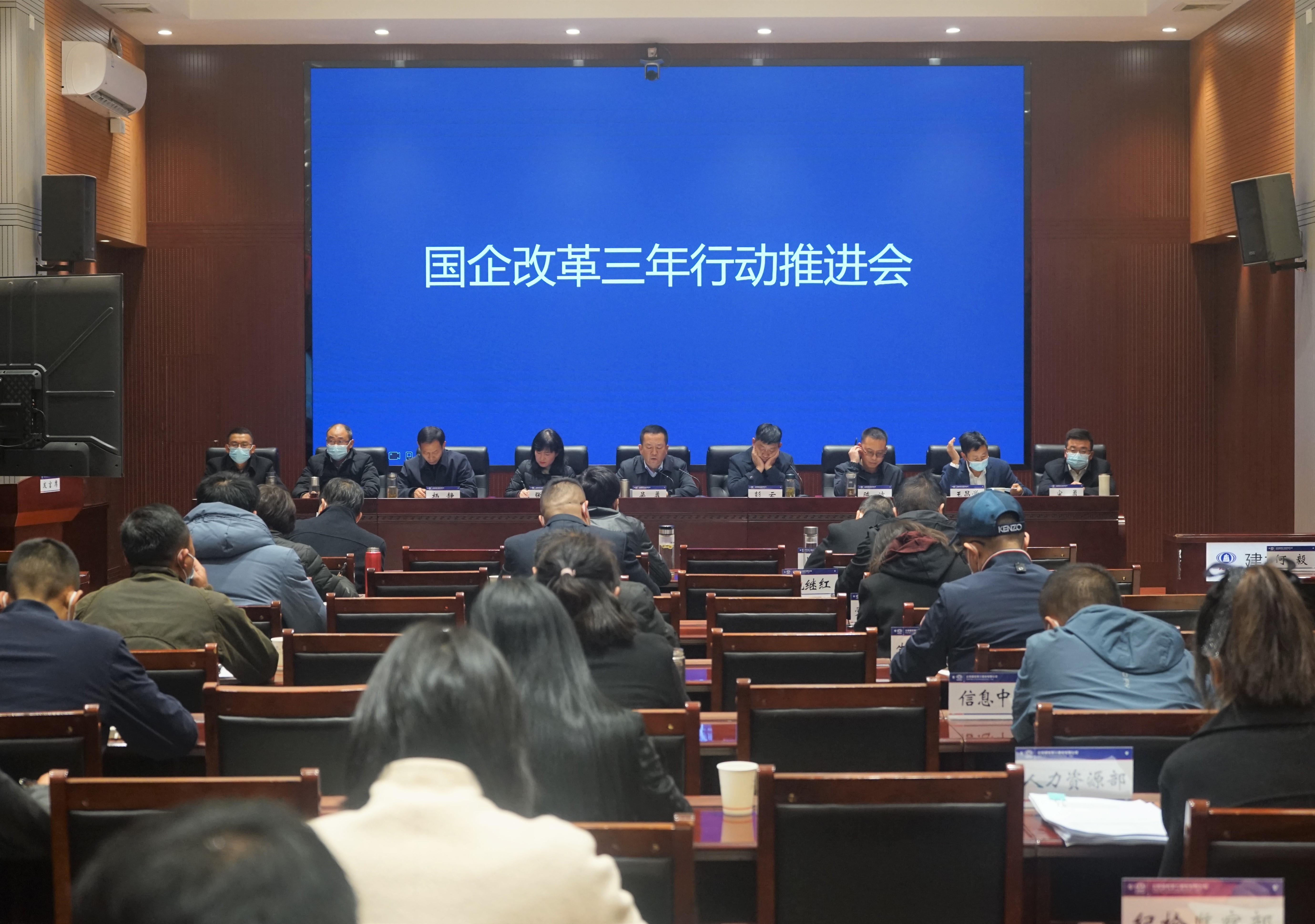 公司召開2022年度國企改革三年行動推進(jìn)會