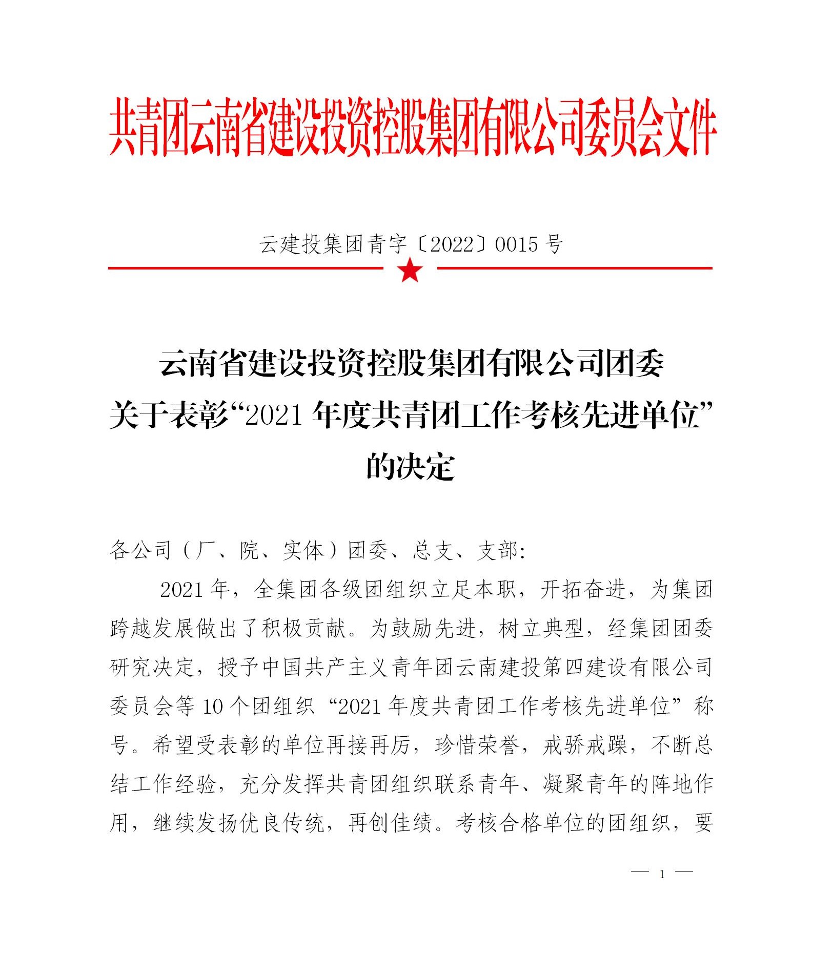 連續(xù)兩年！公司團(tuán)委獲評(píng)集團(tuán)共青團(tuán)工作考核先進(jìn)單位