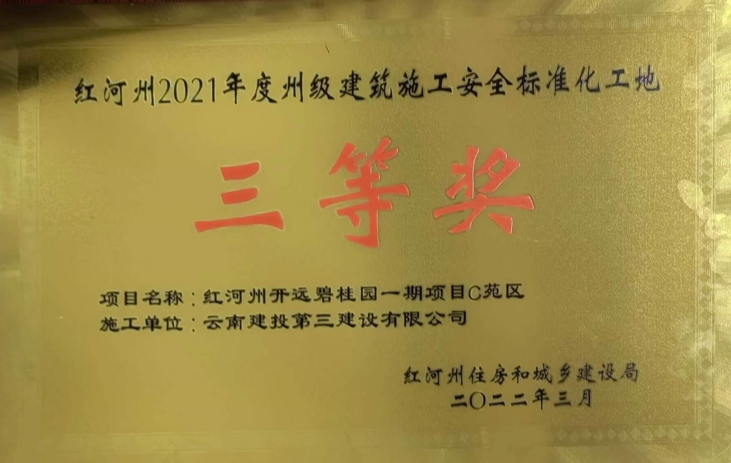 紅河州開遠碧桂園一期項目（C苑區(qū)）傳來喜訊！