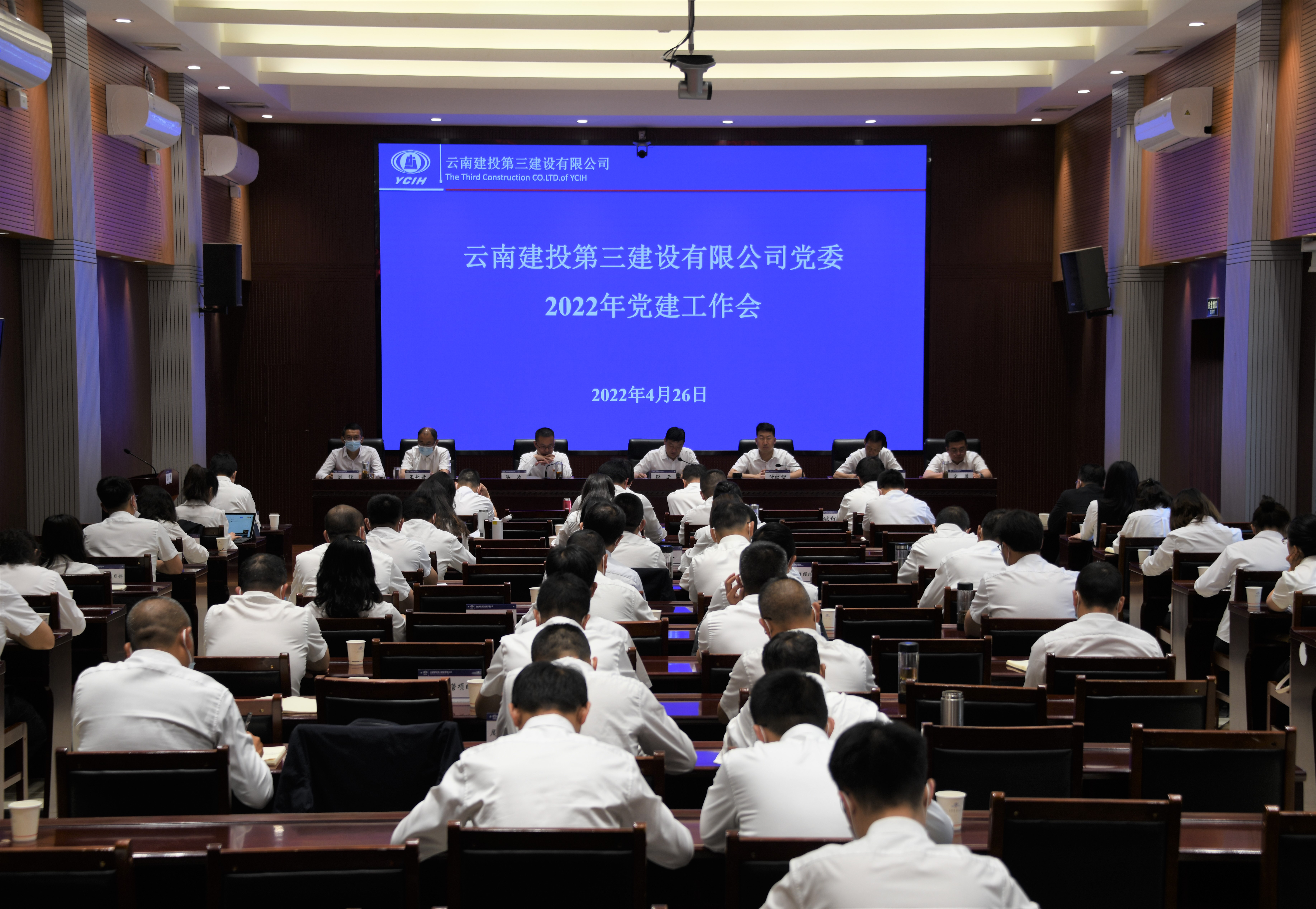公司黨委召開2022年度黨建工作、黨風(fēng)廉政建設(shè)和反腐敗工作會