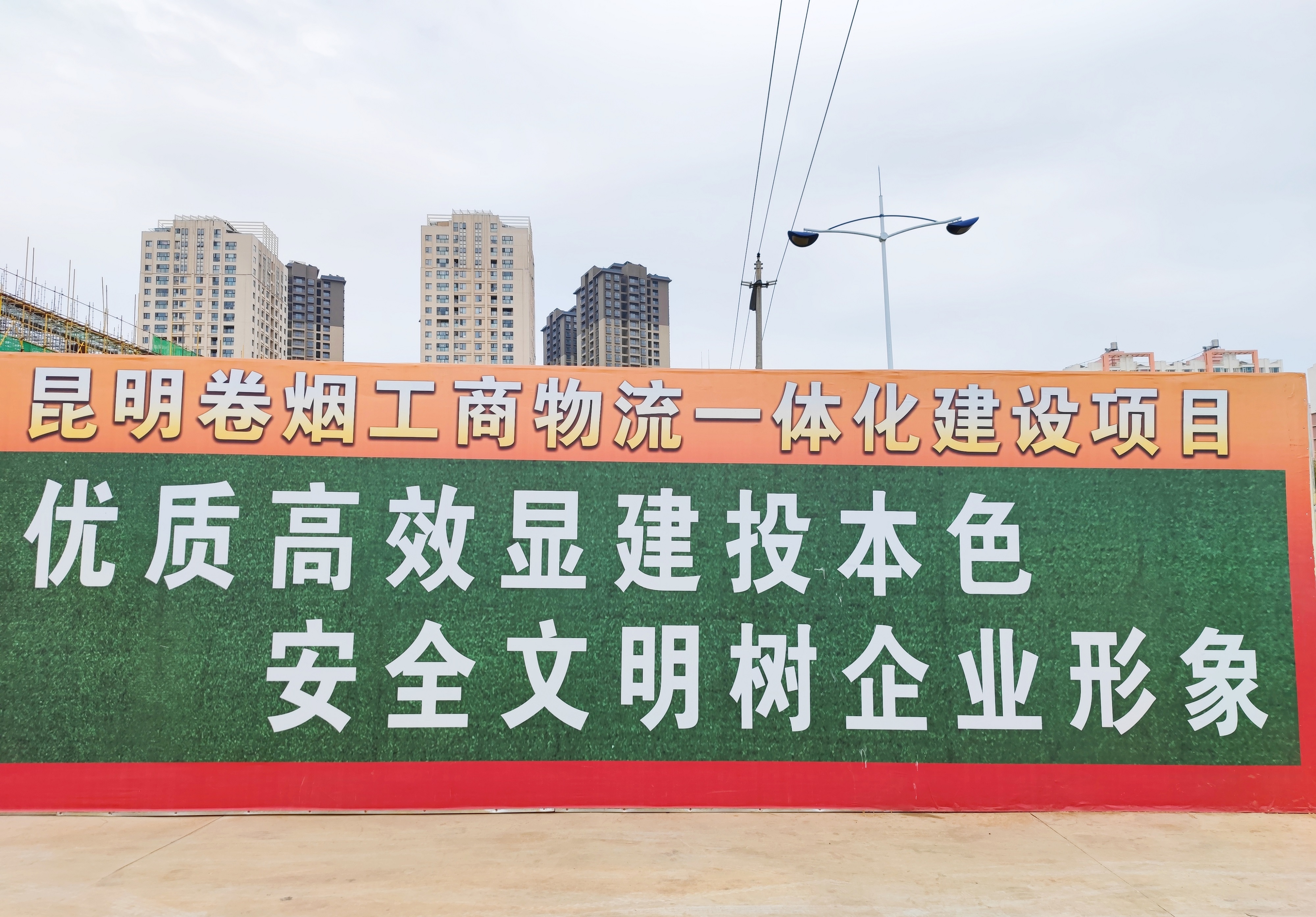 安全生產(chǎn)大展示：昆明卷煙工商物流一體化建設(shè)項(xiàng)目