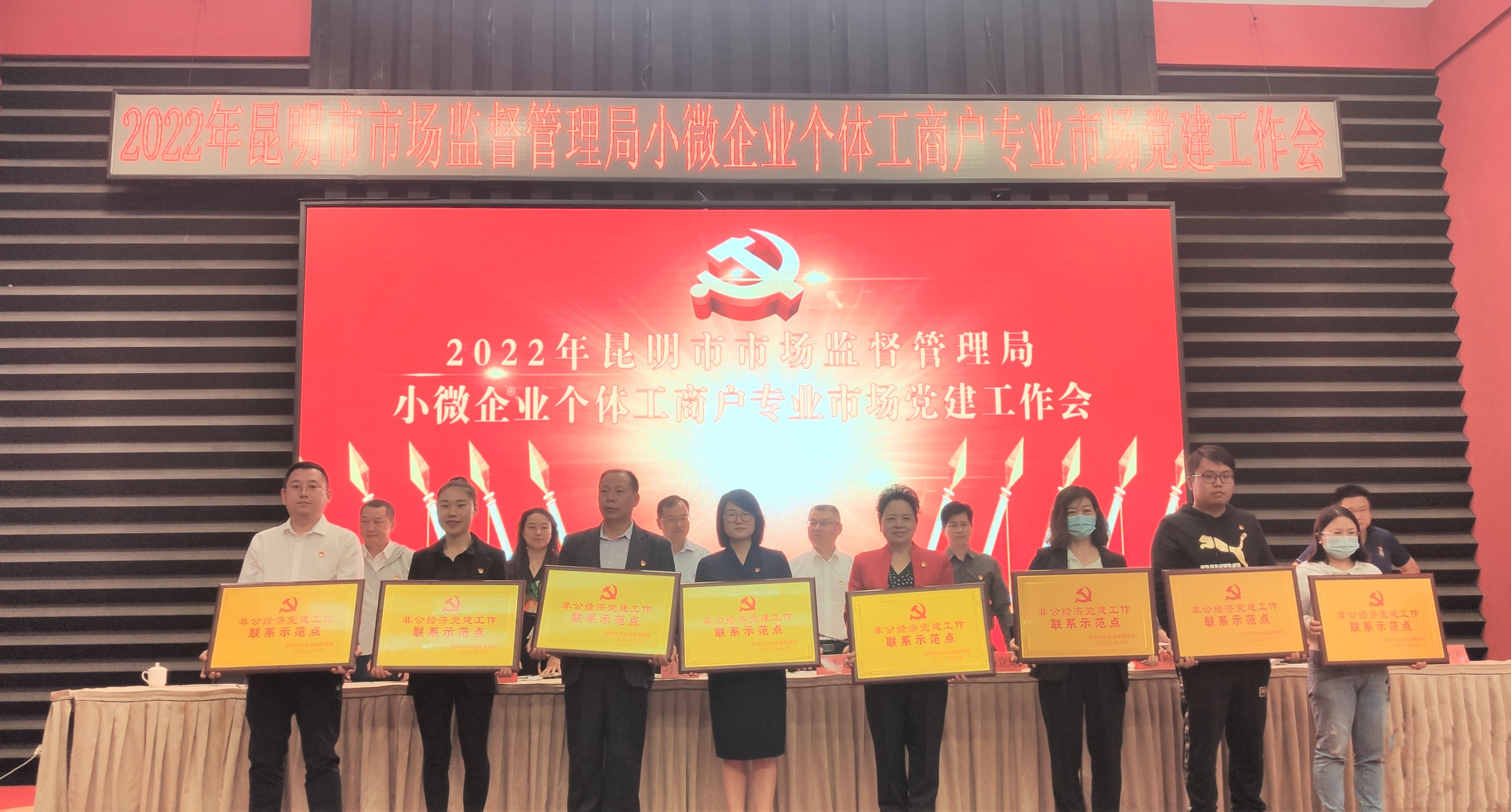 資產(chǎn)運(yùn)營(yíng)管理部黨支部獲昆明市市場(chǎng)監(jiān)督管理局2021—2022年度“非公經(jīng)濟(jì)黨建工作聯(lián)系示范點(diǎn)”命名