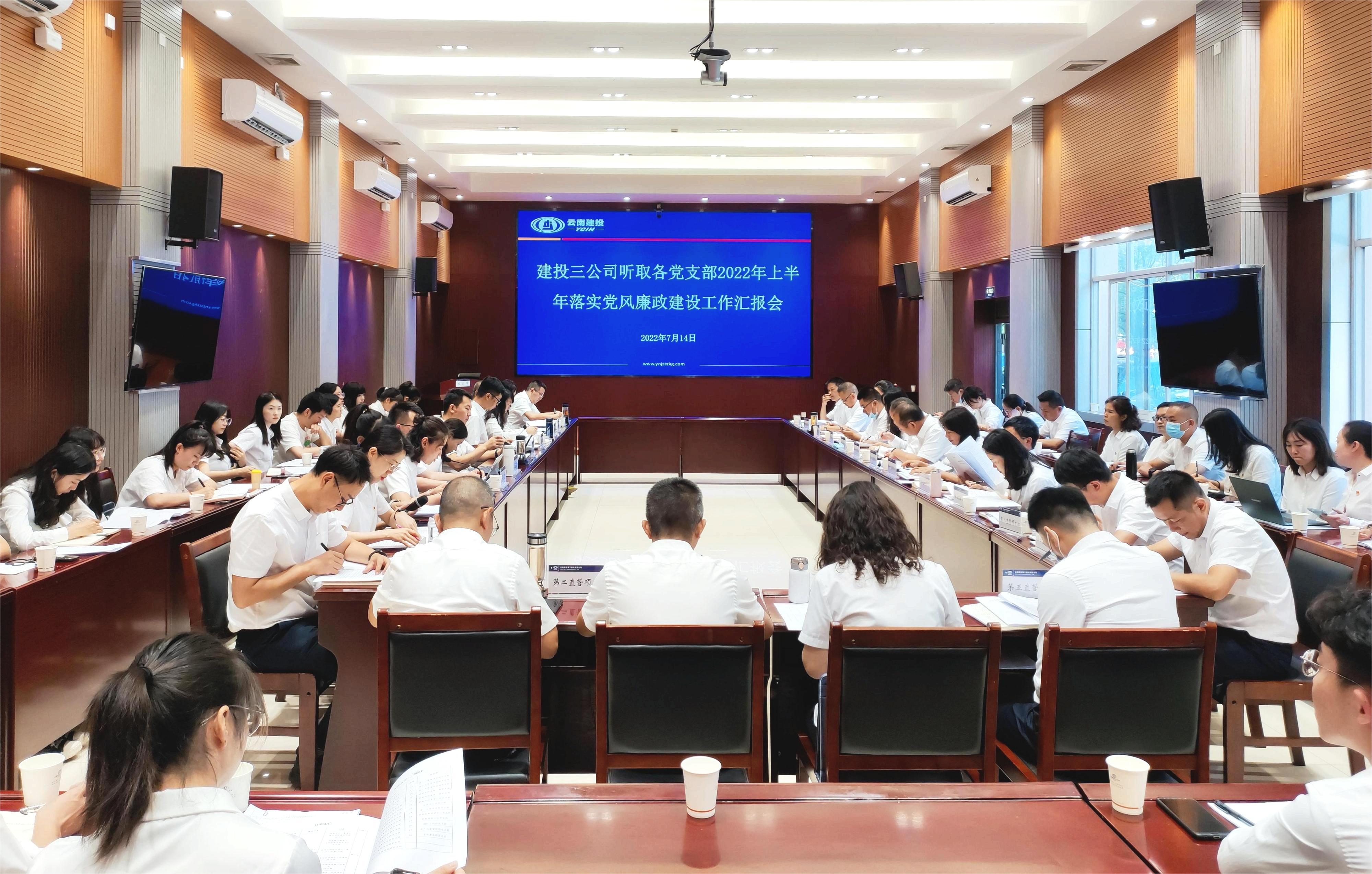 公司紀(jì)委召開(kāi)2022年上半年落實(shí)黨風(fēng)廉政建設(shè)工作匯報(bào)會(huì)