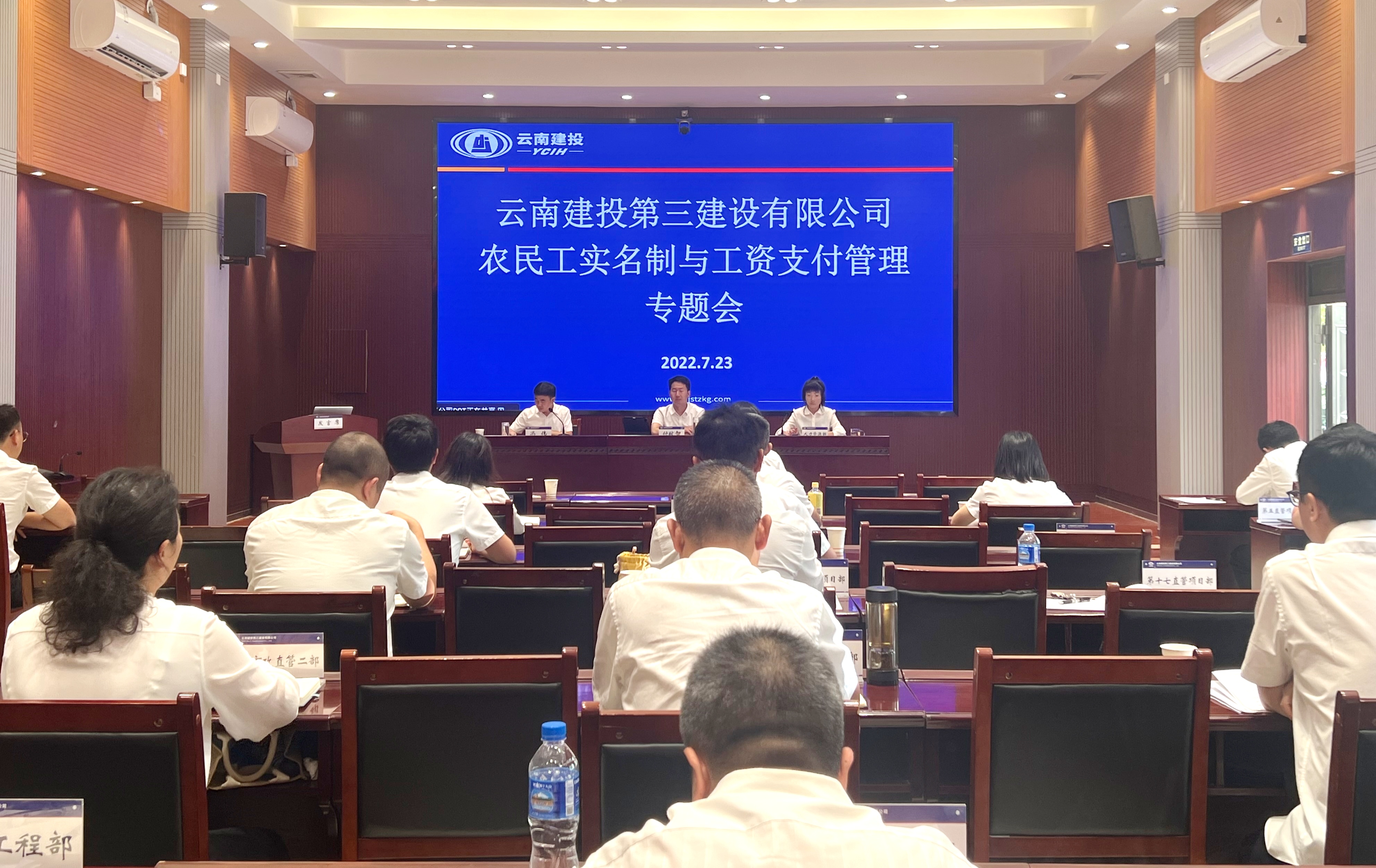 公司召開農(nóng)民工實(shí)名制與工資支付管理專題會(huì)