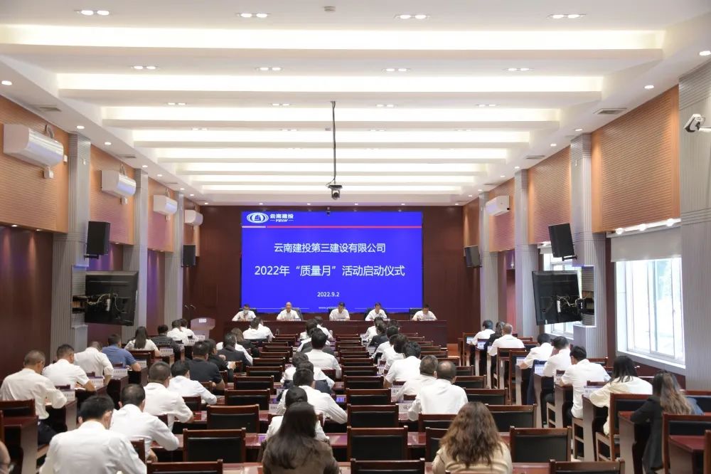 公司舉行2022年“質(zhì)量月”活動(dòng)啟動(dòng)儀式