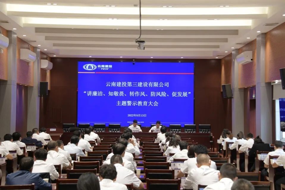 公司召開(kāi)“講廉潔、知敬畏、轉(zhuǎn)作風(fēng)、防風(fēng)險(xiǎn)、促發(fā)展”主題警示教育大會(huì)