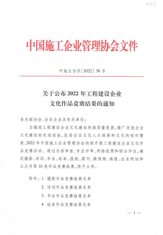 【企業(yè)榮譽】公司3個媒體平臺榮獲全國“工程建設企業(yè)文化作品”優(yōu)秀獎