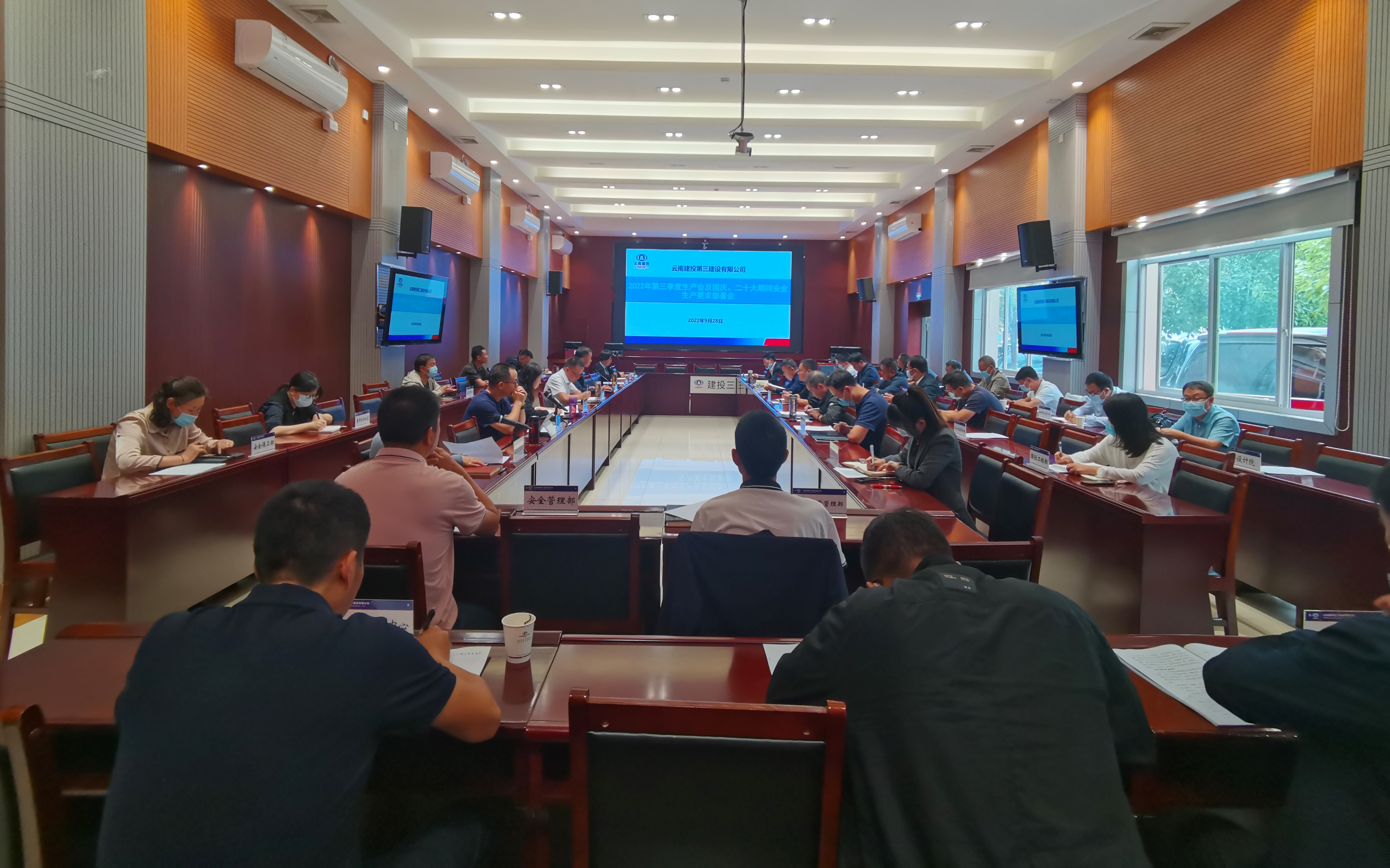 公司召開2022年第三季度生產(chǎn)會(huì)及國慶、二十大期間安全生產(chǎn)要求部署會(huì)