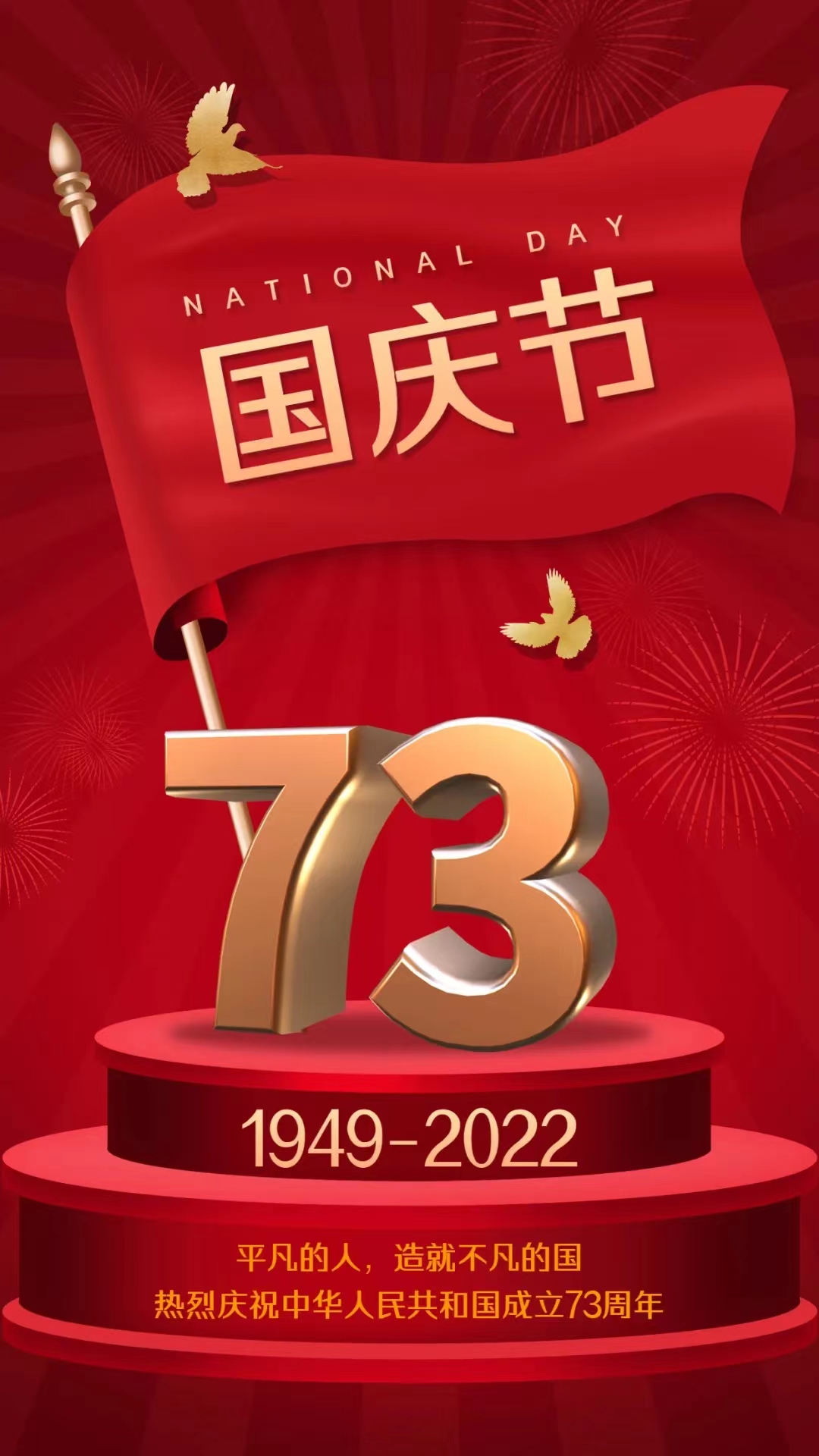 為祖國慶生 | 青春的底色是愛國